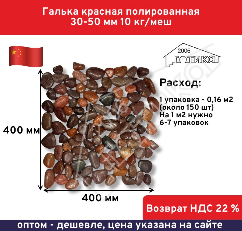 Красная 30-50 Расход