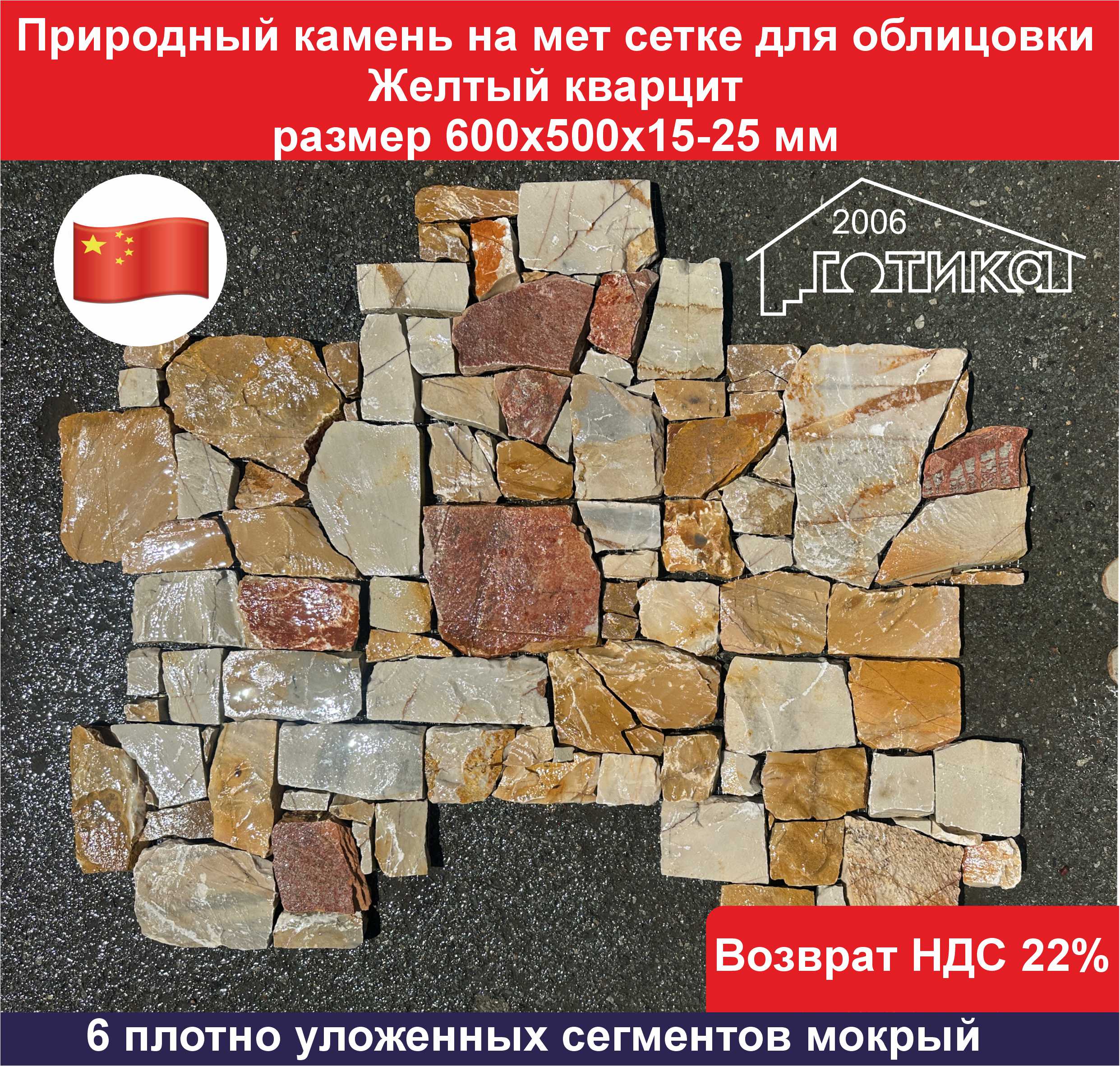 Природный камень на мет сетке для облицовки Желтый кварцит мокрый