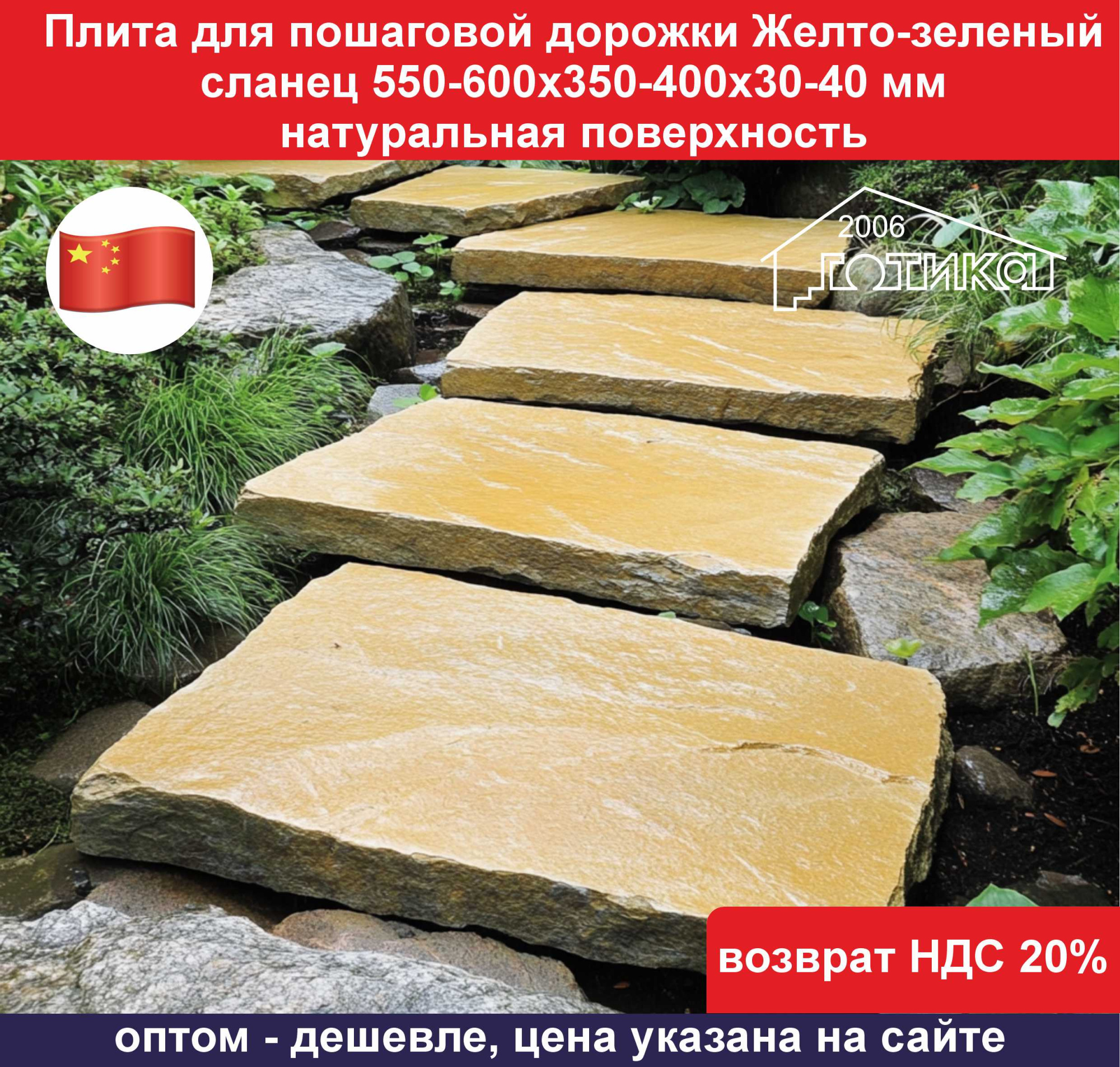Плита для пошаг Желто-зеленый сланец ОБ1