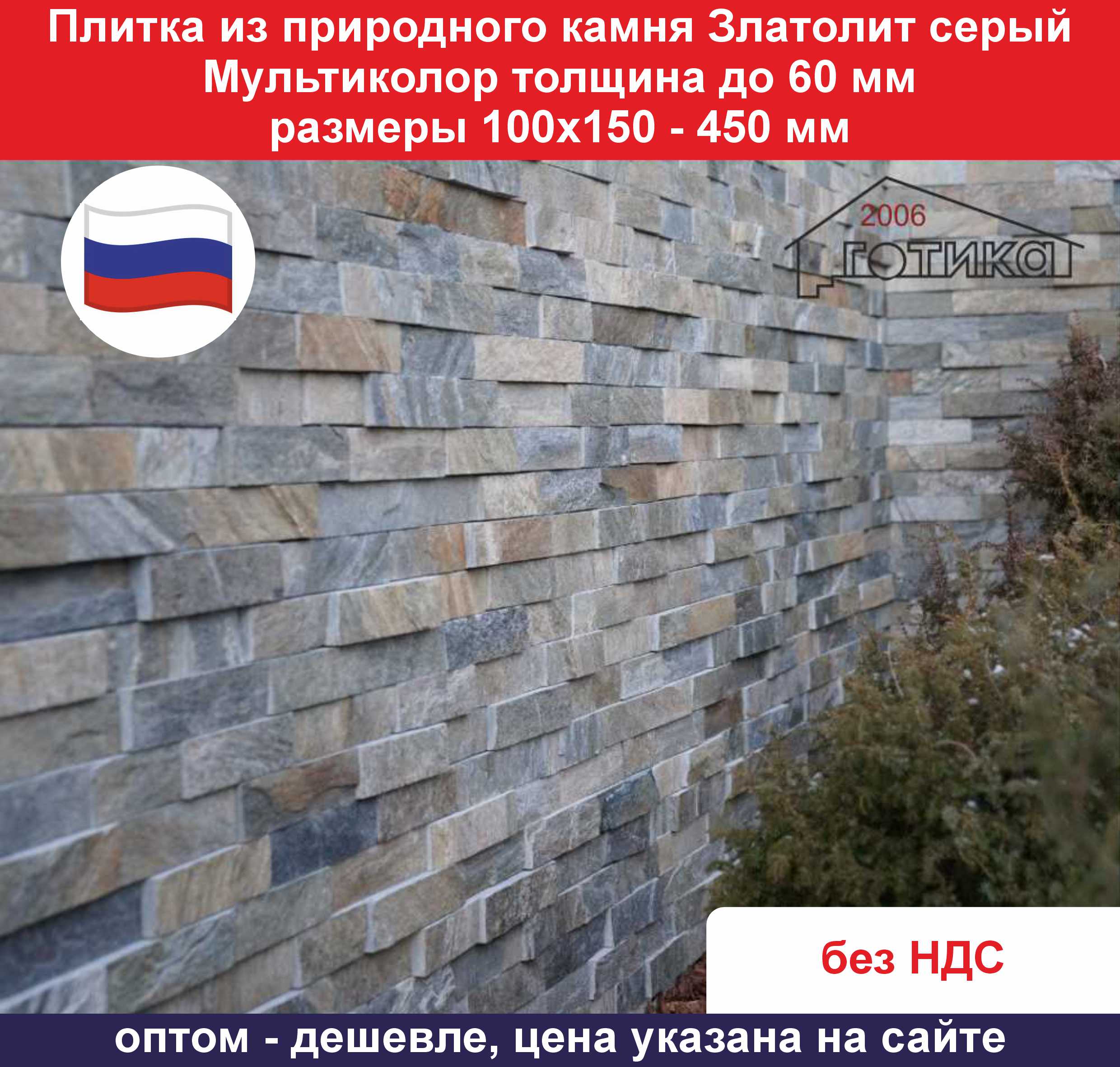 Плитка Златолит серый мультиколор до 60 мм размеры 100х150-450 мм ОБ2