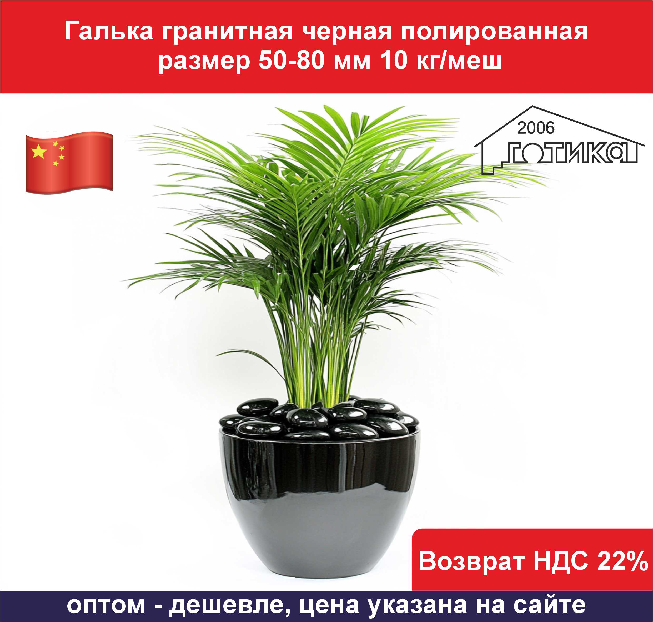 Галька гранитная черная полированная 50-80 мм ОБ8