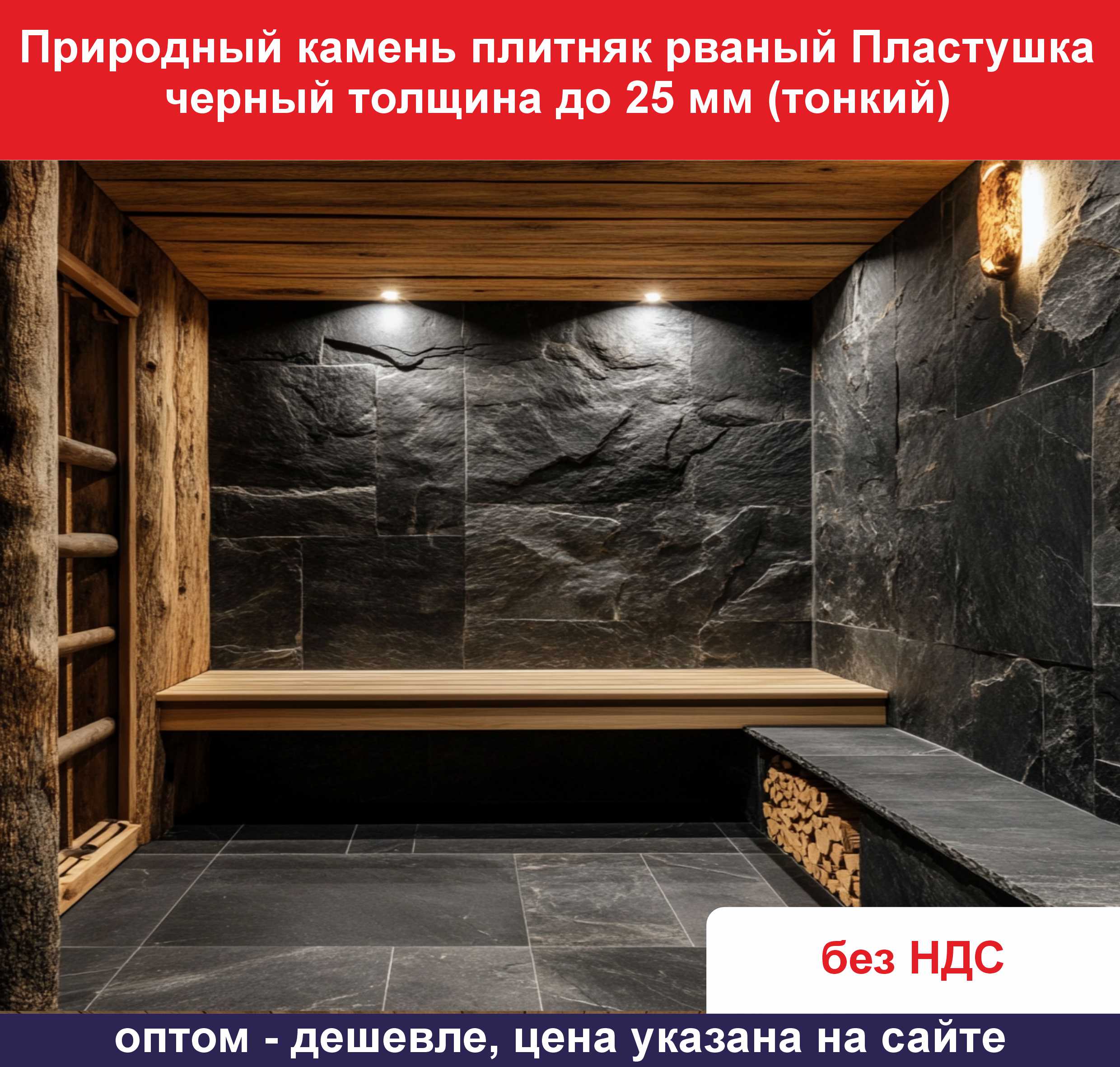Рваный Пластушка черный толщина до 25 мм тонкий ОБ 4