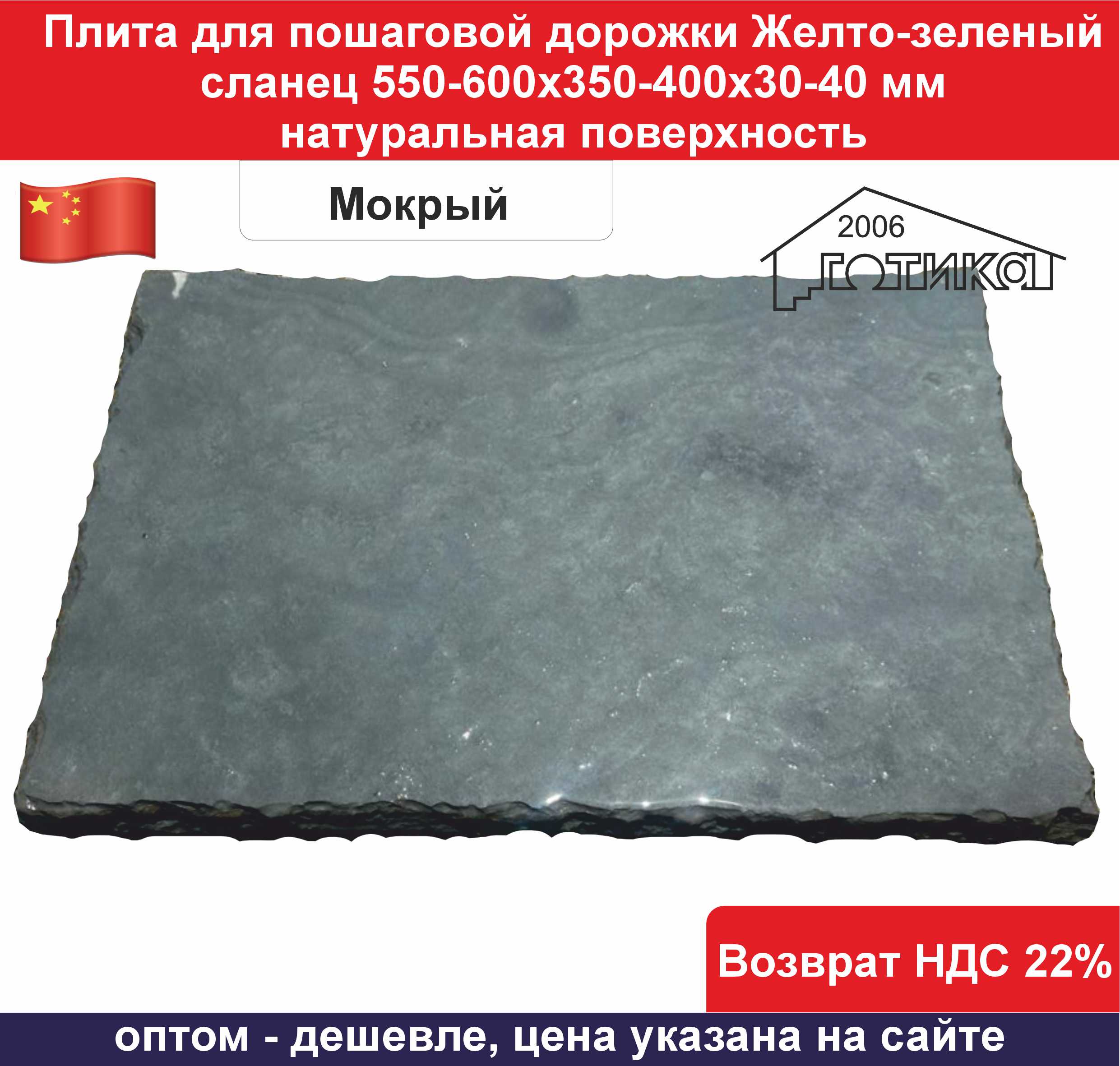Плита для пошаг Желто-зеленый сланец мокр зел