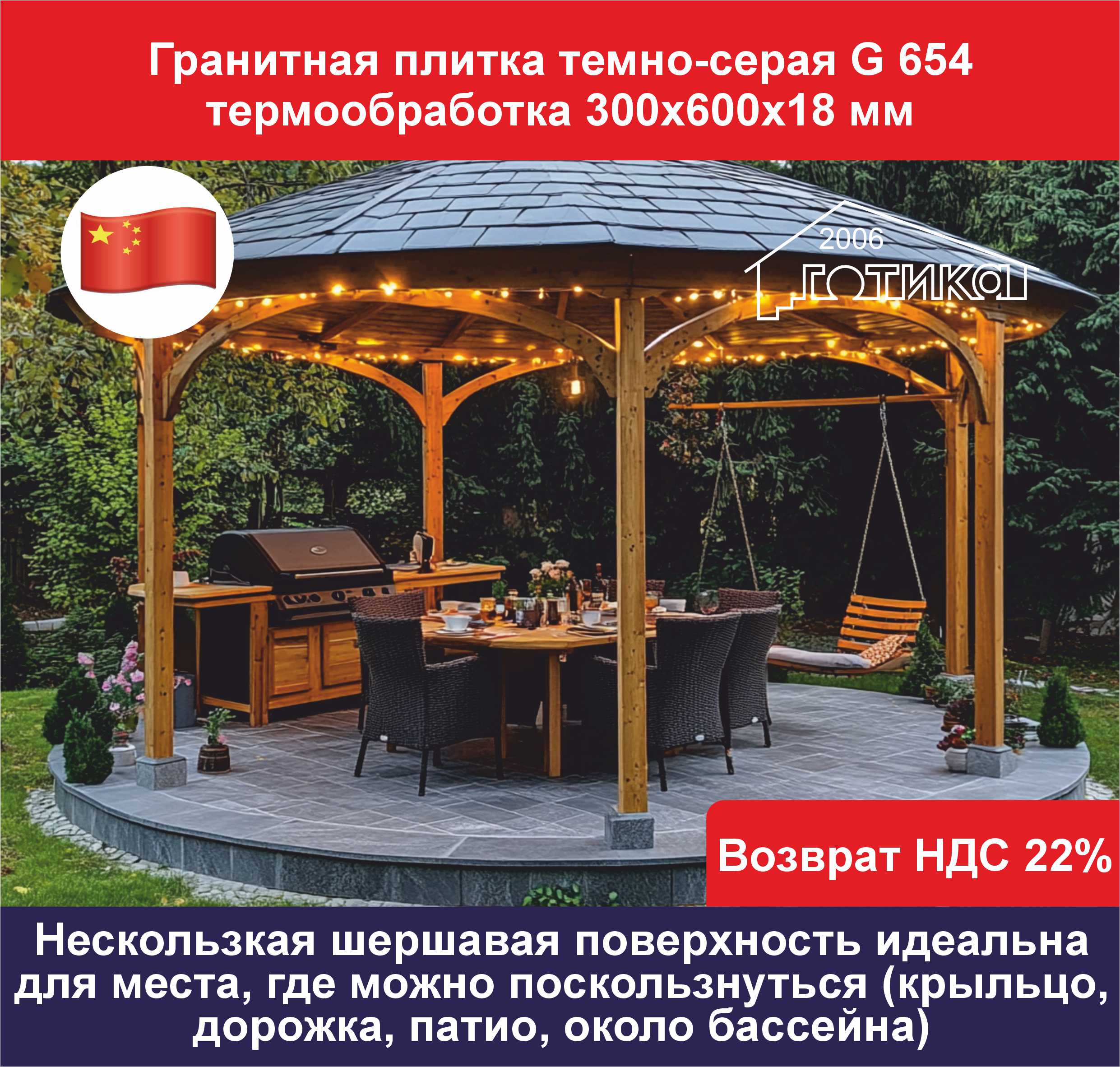 Плитка темно-серый гранит 300х600х18 ОБ1
