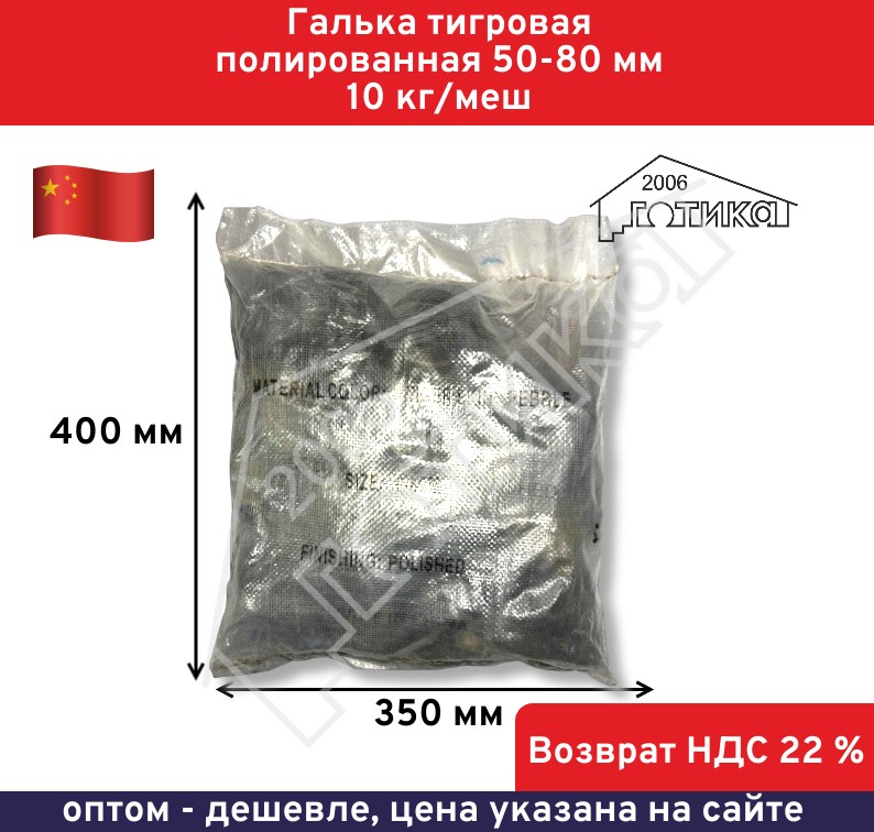 Тигровая 50-80 УП