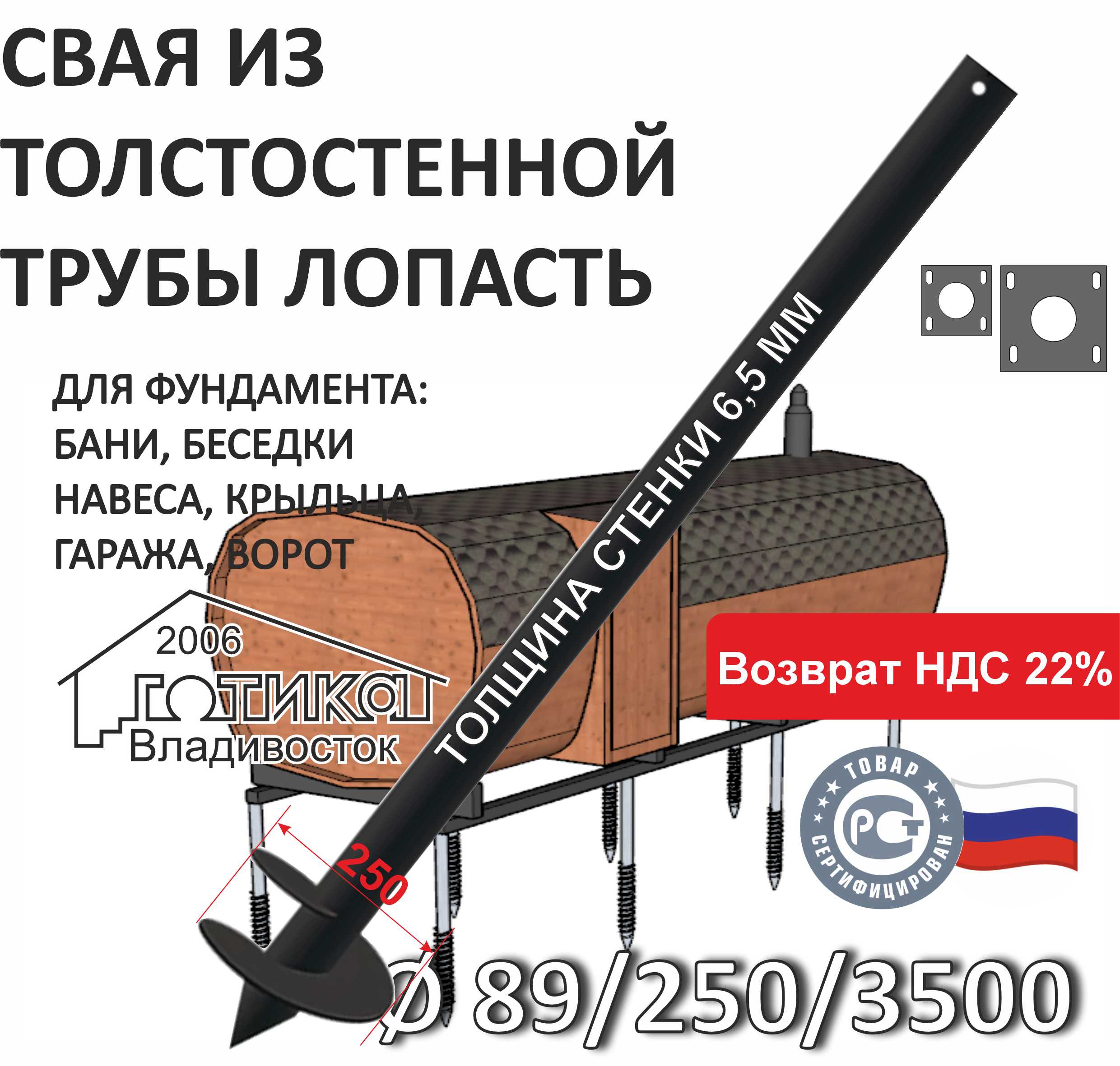 0Лопасть 89х6х250х3500 мм ОФ
