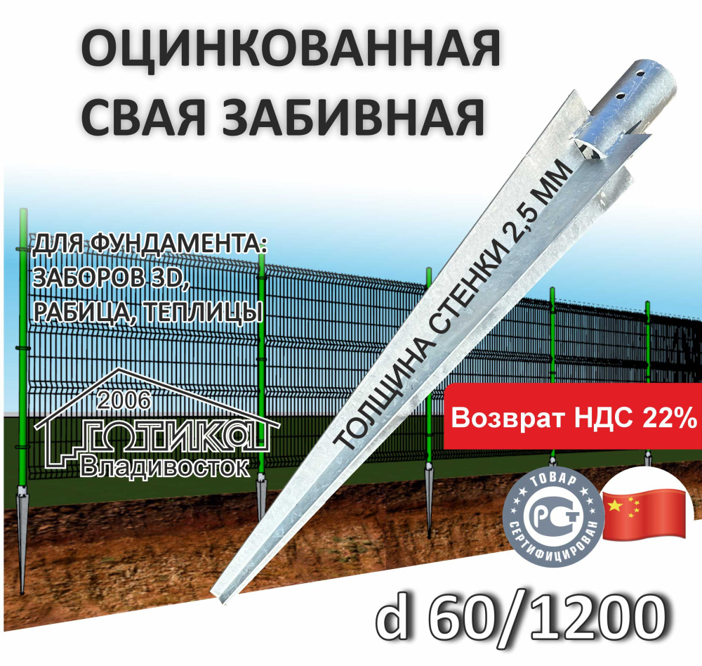 Свая забивная с оголовком для круглого столба d60х2,75 мм 1200 мм, оцинковка