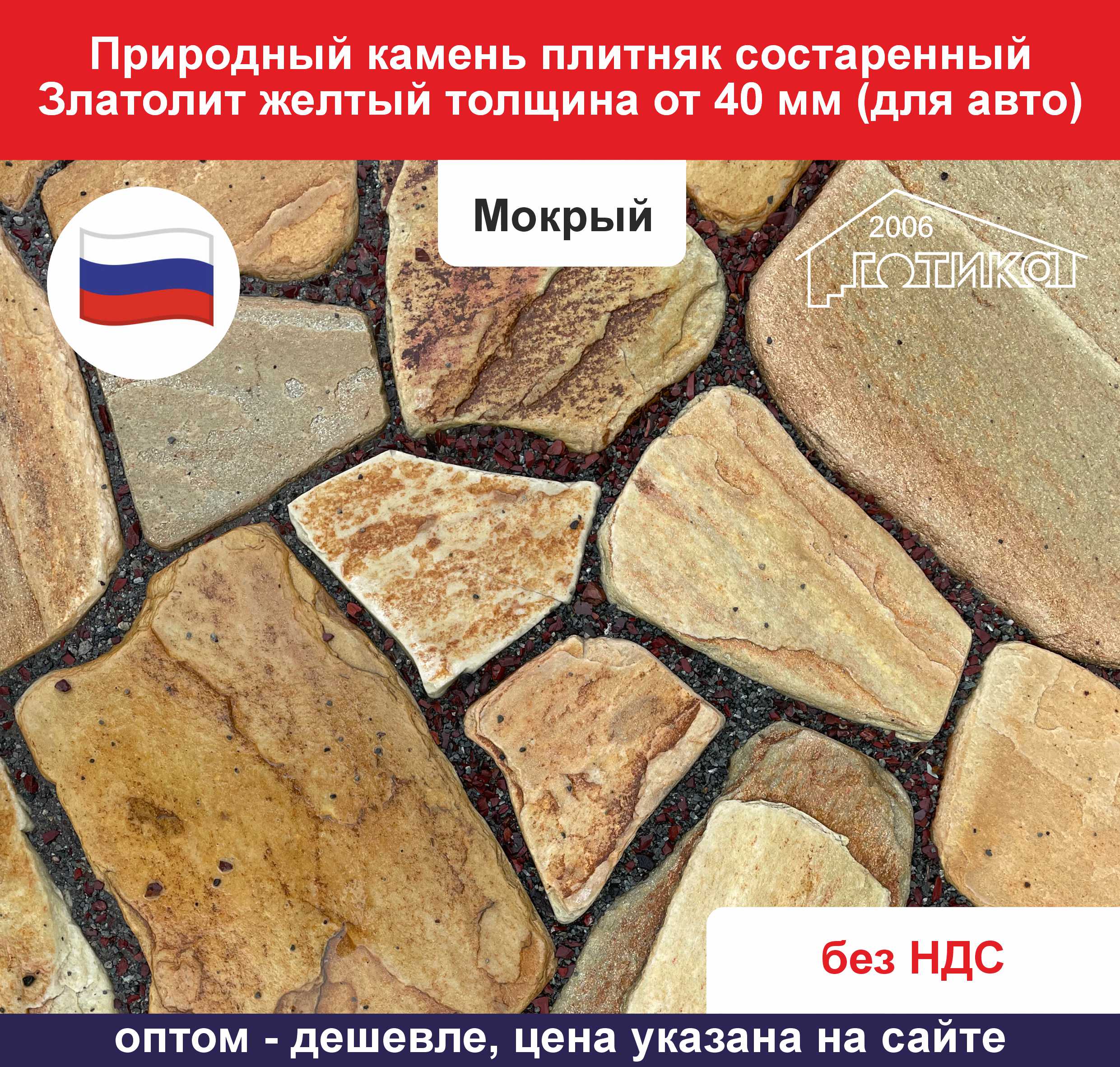 Состаренный Златолит желтый толщина от 40 мм для авто мокрый