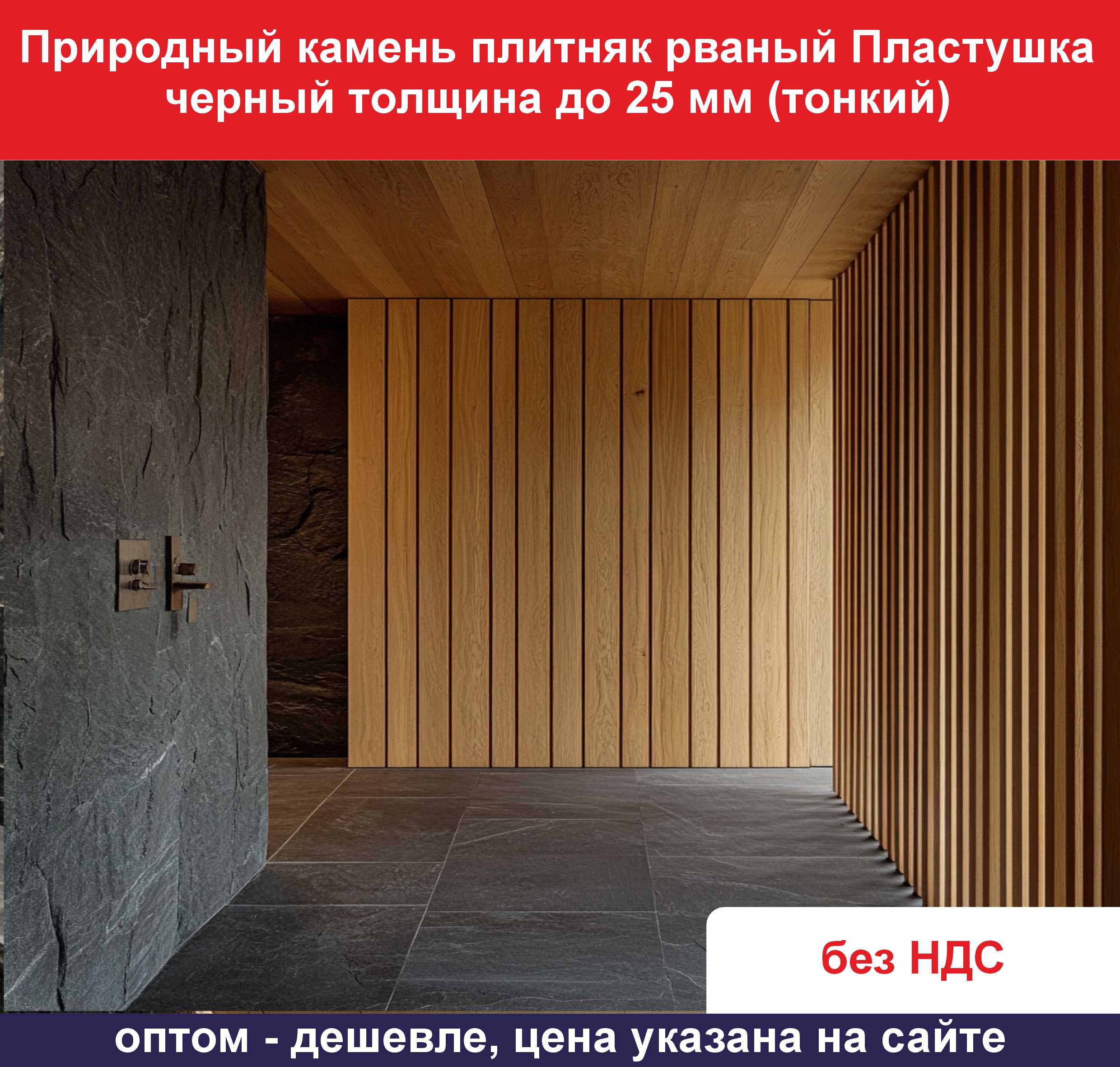 Рваный Пластушка черный толщина до 25 мм тонкий ОБ 5