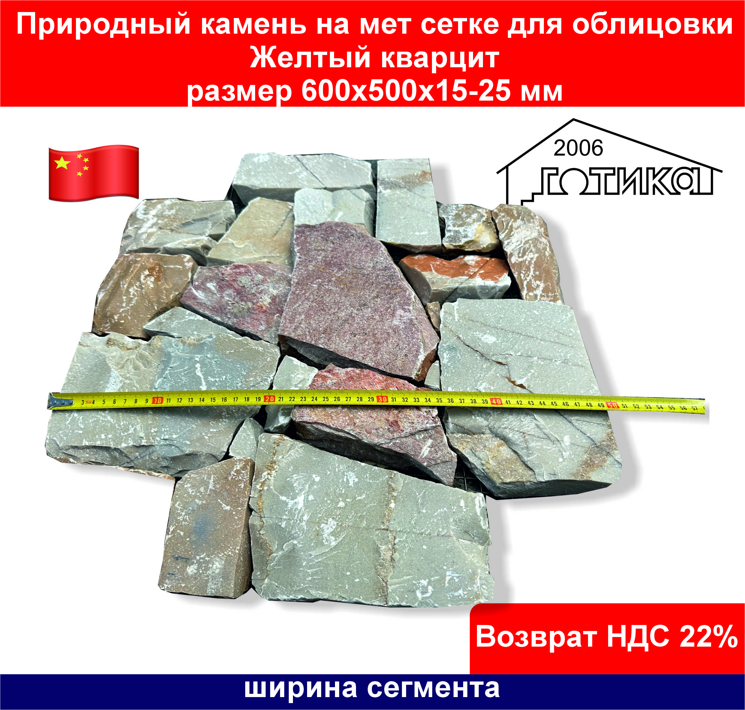 Природный камень на мет сетке для облицовки Желтый кварцит ширина