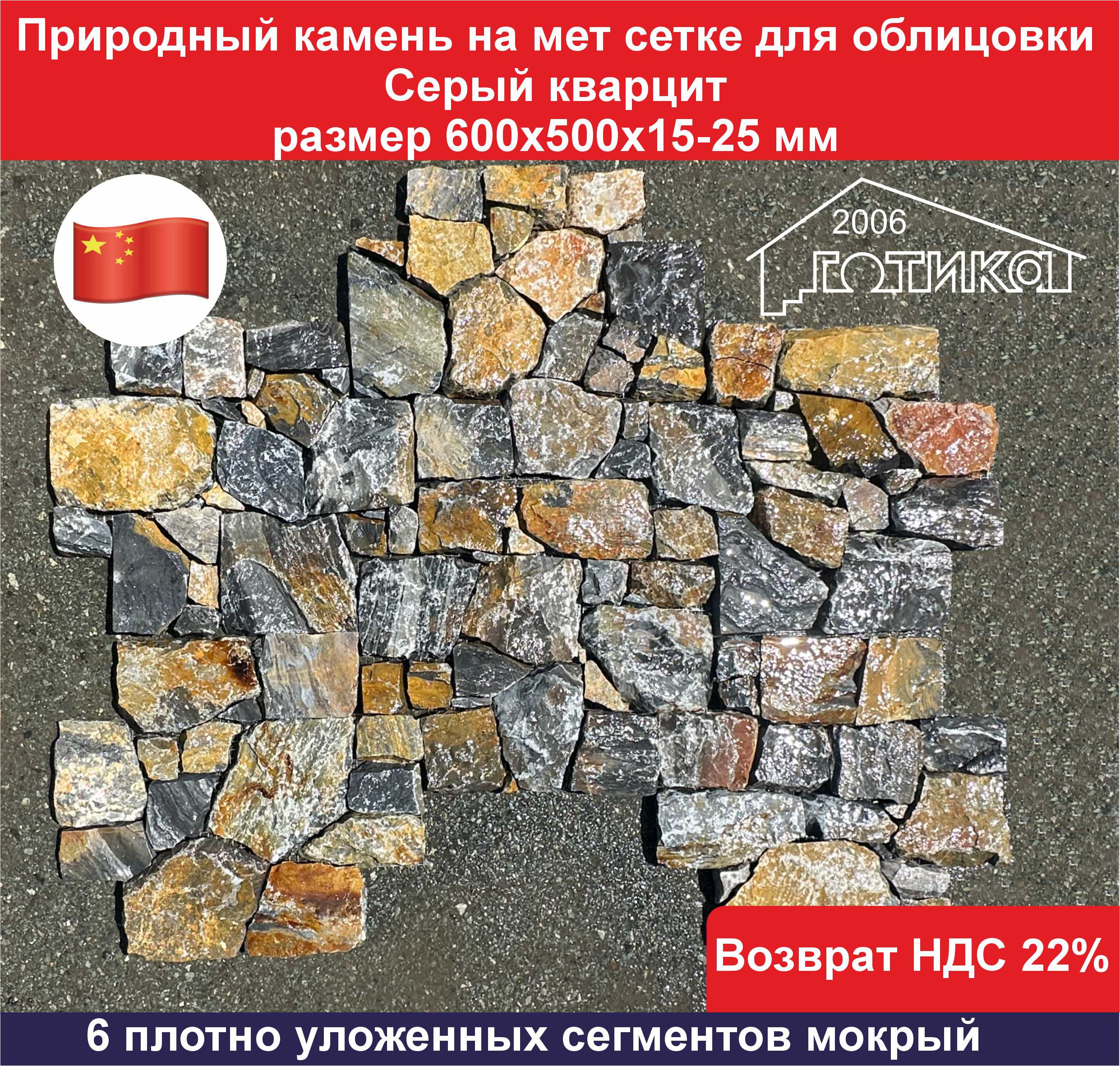 Природный камень на мет сетке для облицовки Серый кварцит мокрый