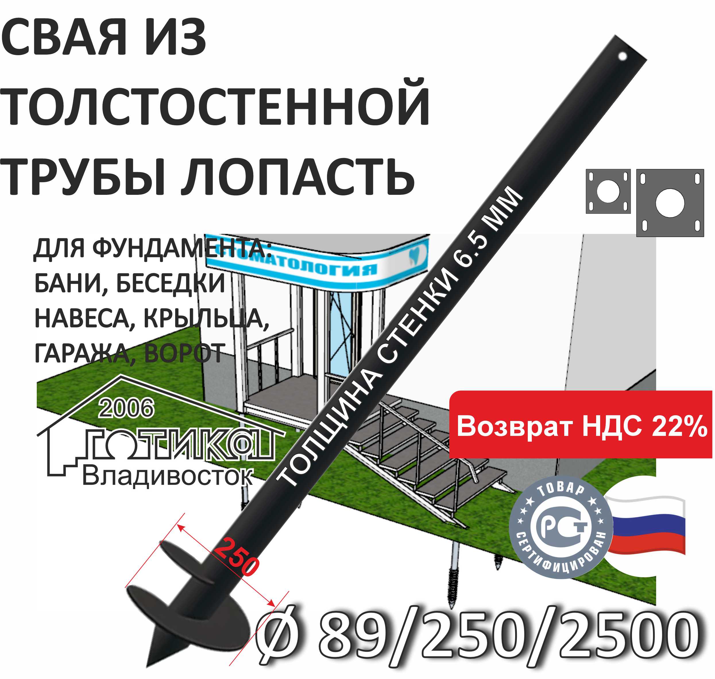 0Лопасть 89х6х250х2500 мм ОФ