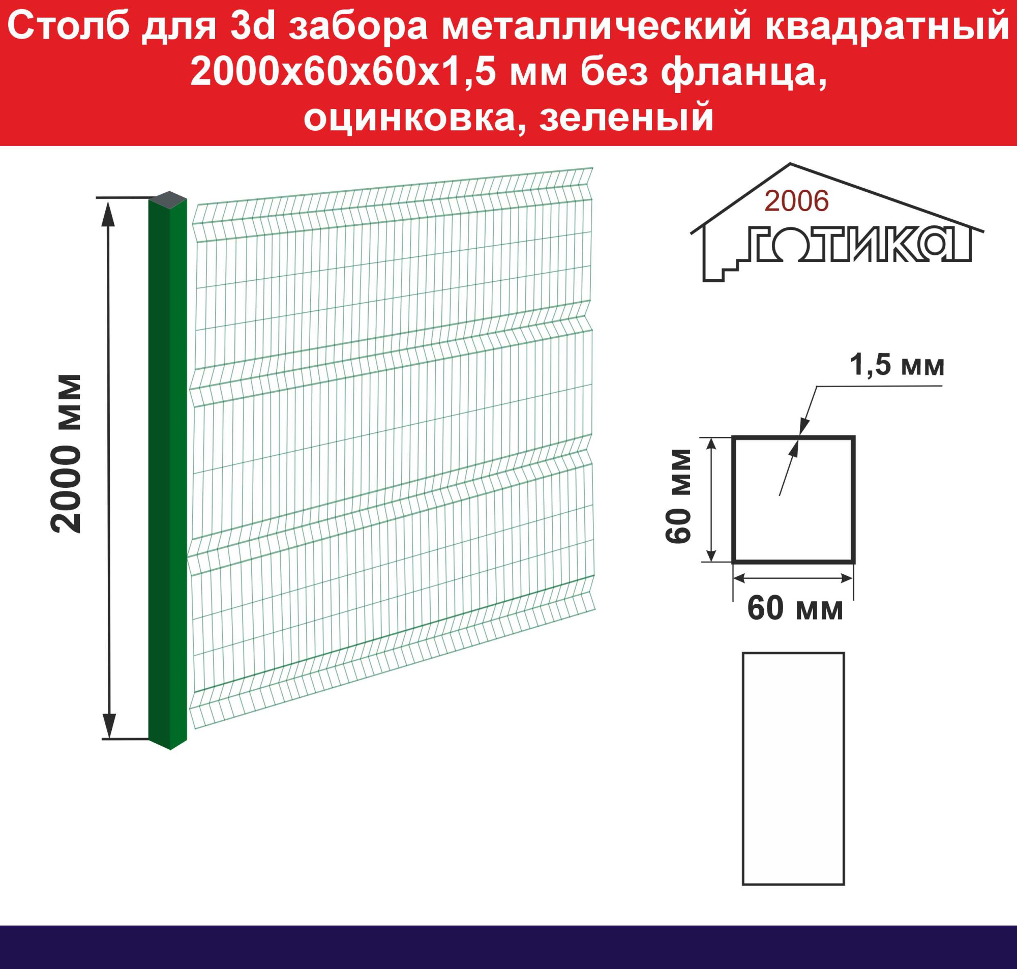 Столб 2000х60х60х1,5