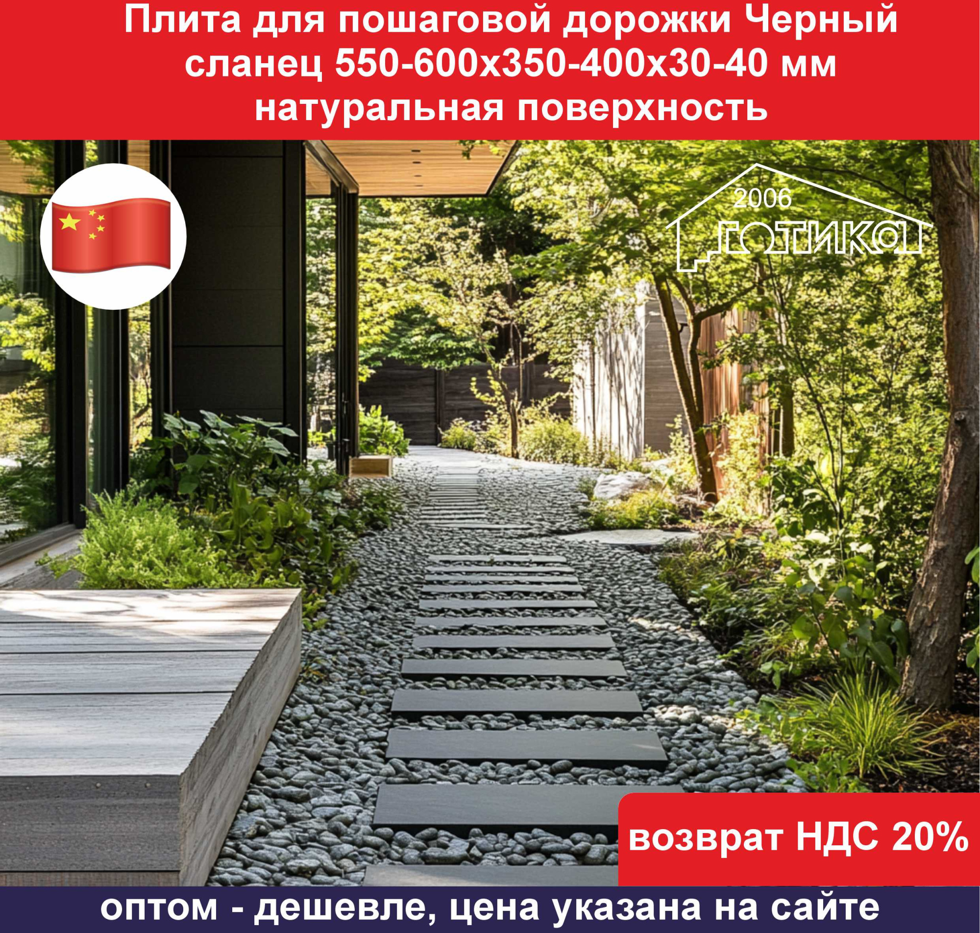Плита для пошаг Черный сланец 550-600х350-400х30-40 ОБ1