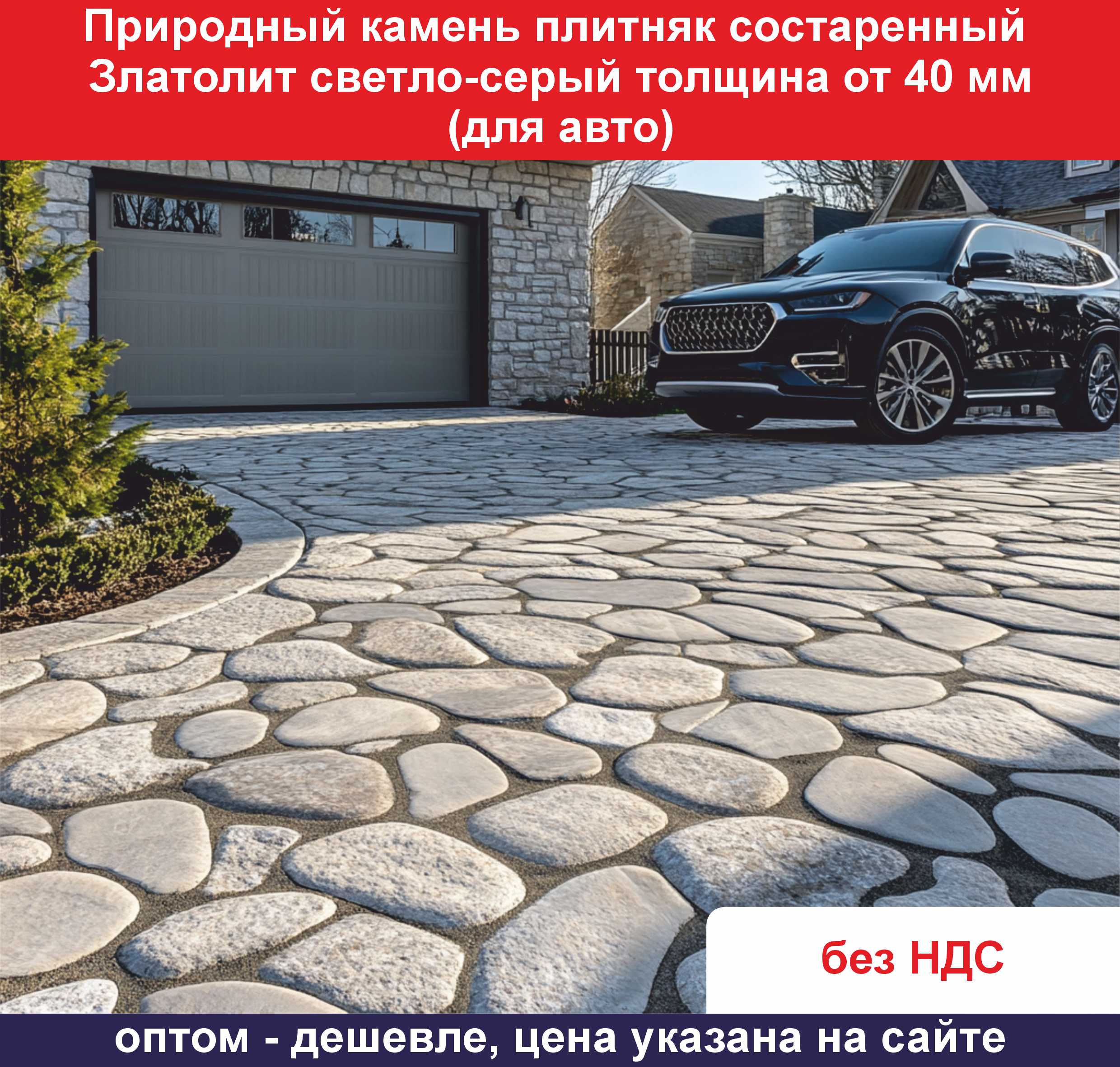 Состаренный Златолит светло-серый толщина от 40 мм для авто ОБ 3