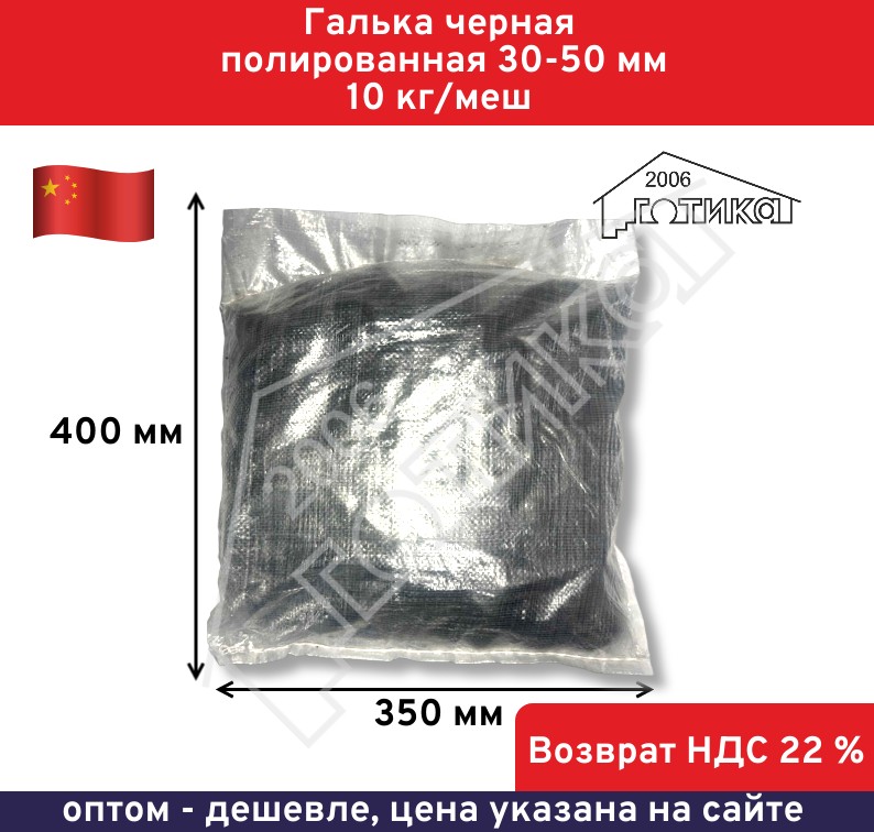 Черная 30-50 УП