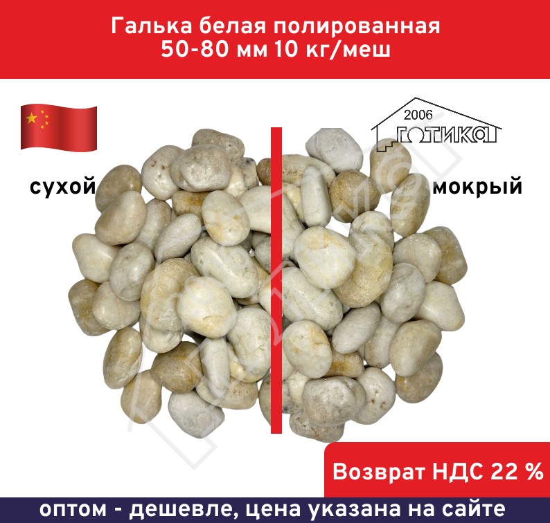 Белая 50-80 мокр-сух