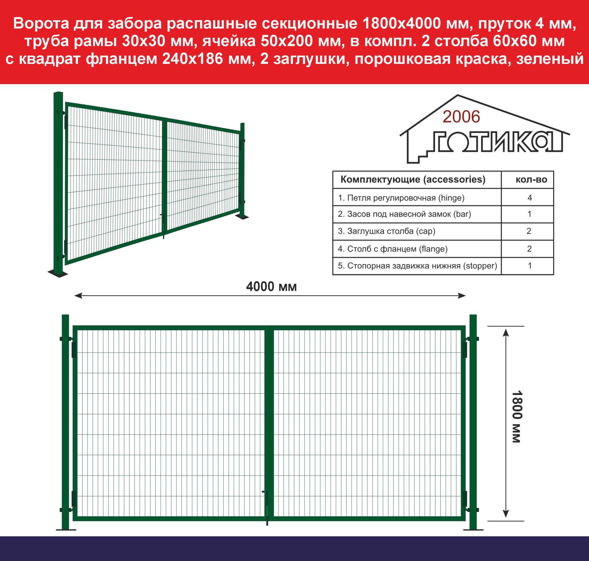 1800х4000 мм, пруток 4 мм, труба рамы 30х30 мм