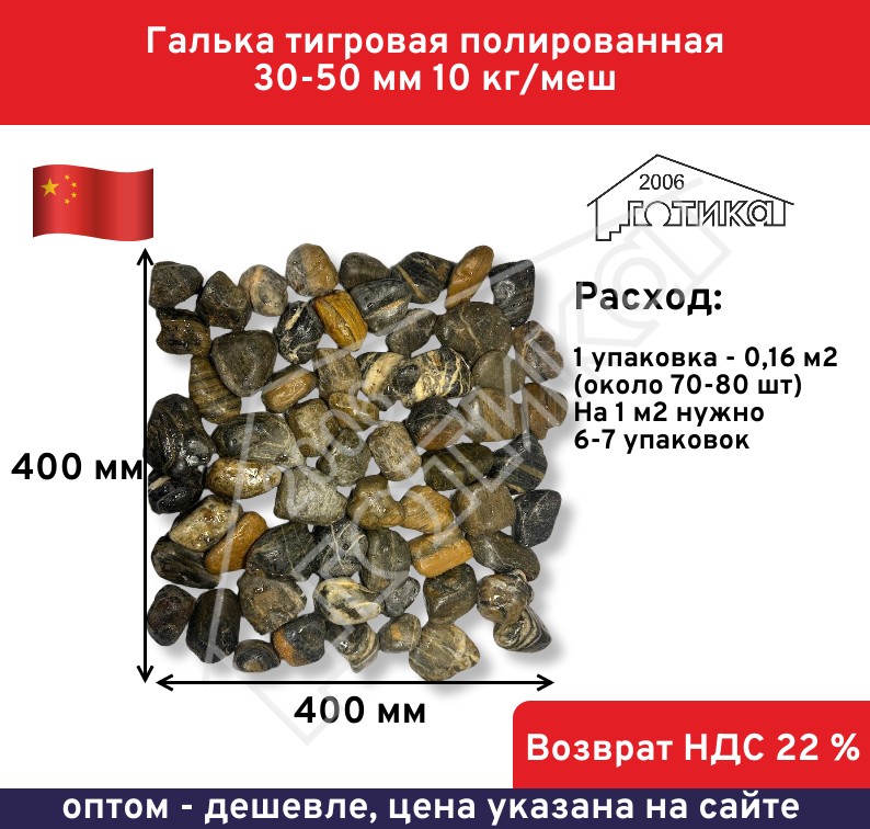 Тигровая 30-50 Расход