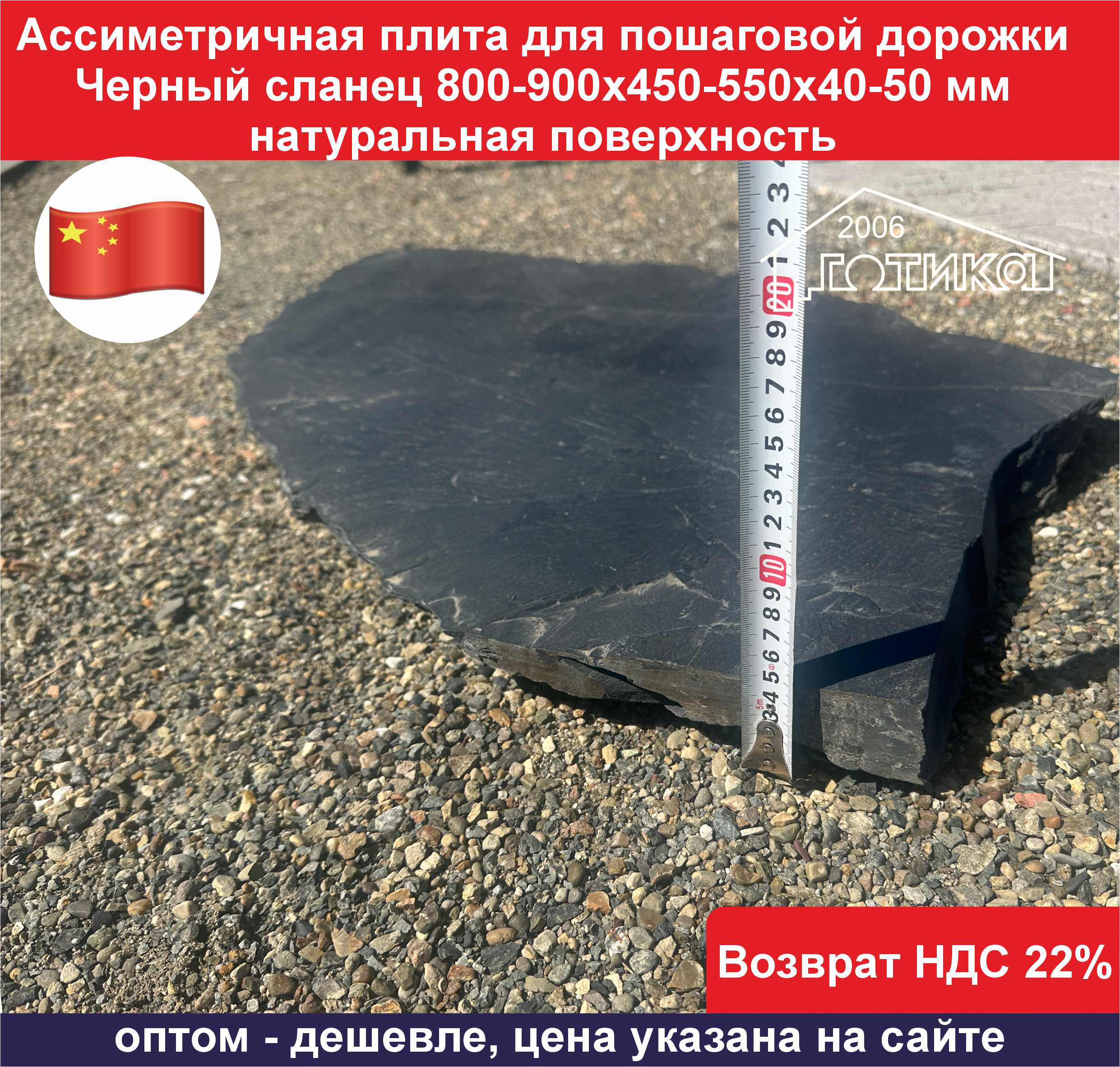 Плита для пошаговой дорожки черная толщина