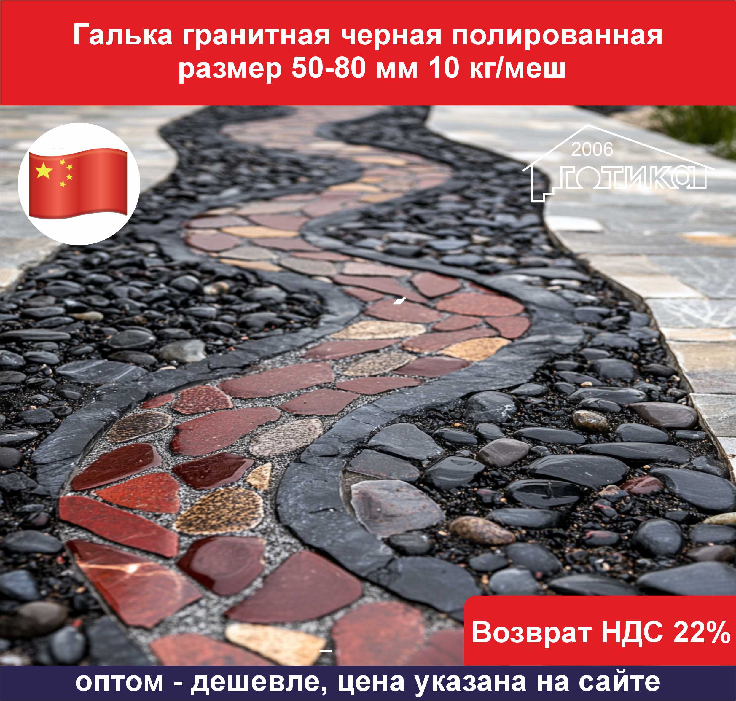 Галька гранитная черная полированная 50-80 мм ОБ11
