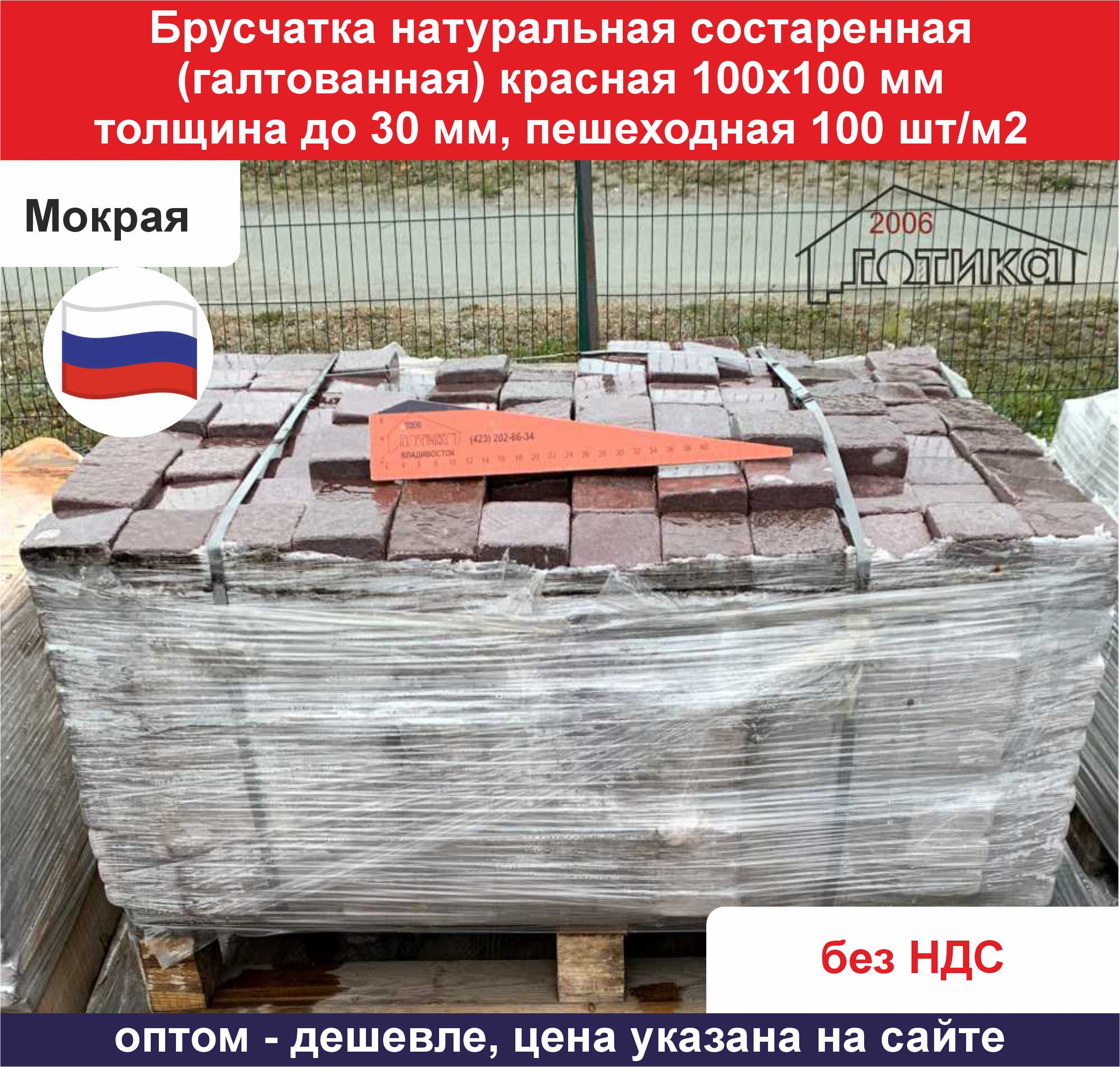 Брусчатка натуральная состаренная красная 100х100 до 30 мм. УПjpg