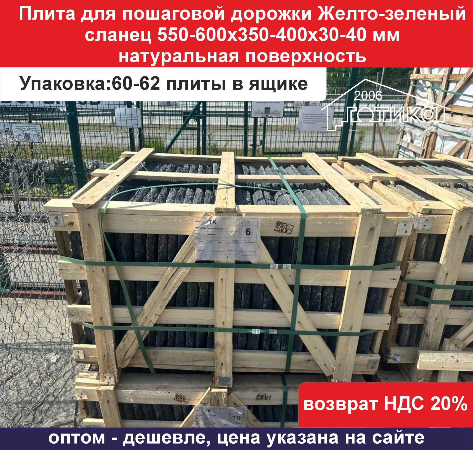 Плита для пошаг Черный сланец 550-600х350-400х30-40 упаковка