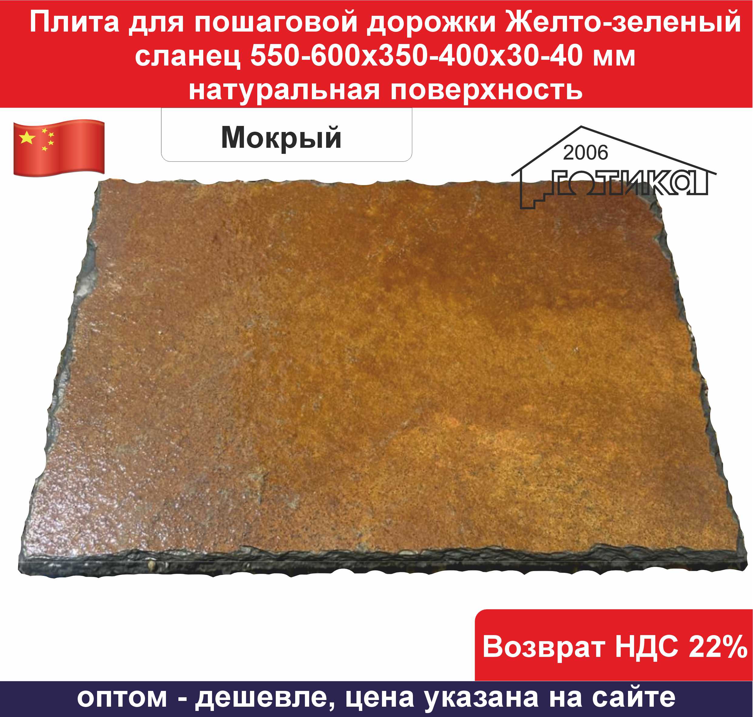 Плита для пошаг Желто-зеленый сланец мокр желт