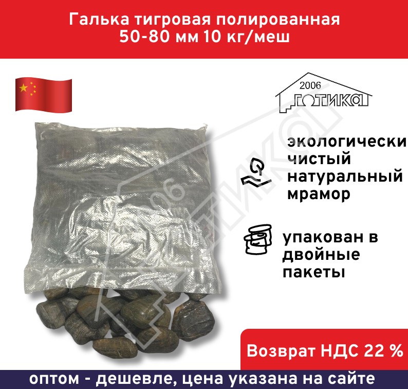Тигровая 50-80 В УП