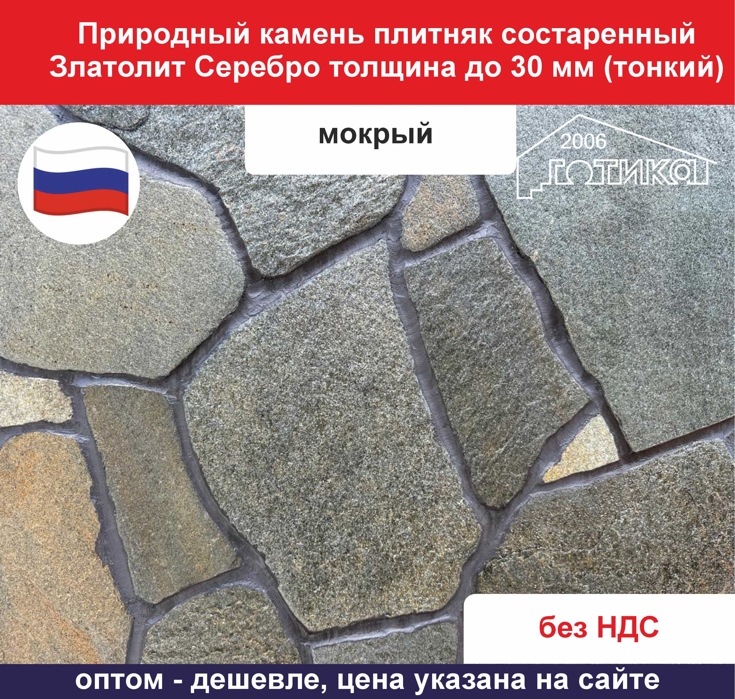Состаренный Златолит Серебро для облицовки 10-20 мм мокрый