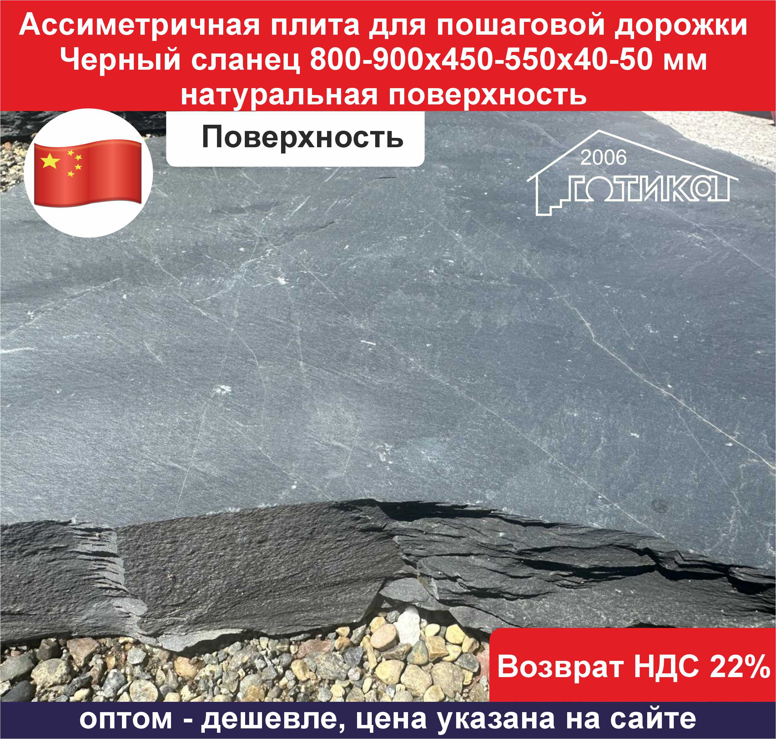 Плита для пошаговой дорожки черная поверхность