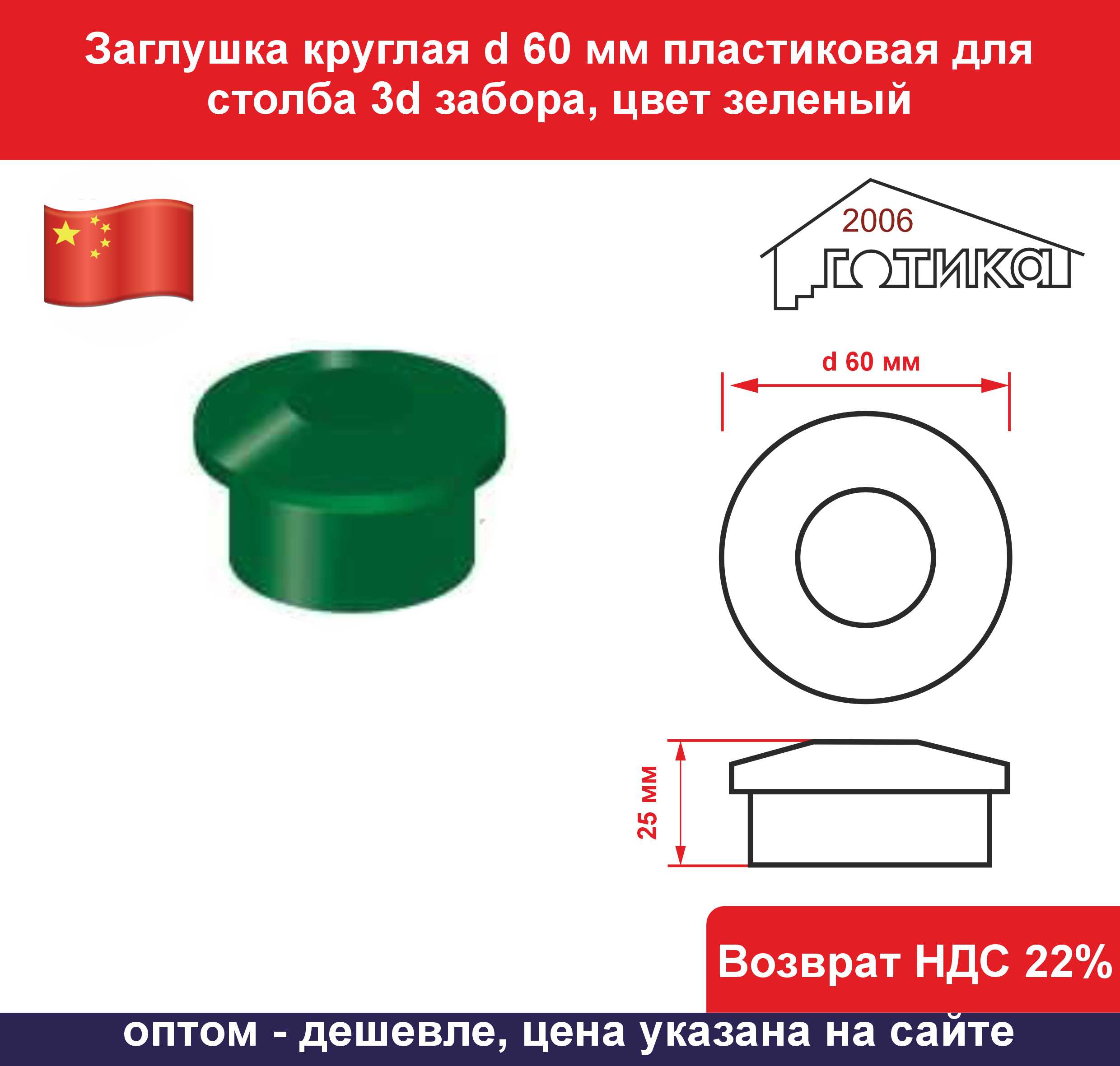 Заглушка круглая d 60