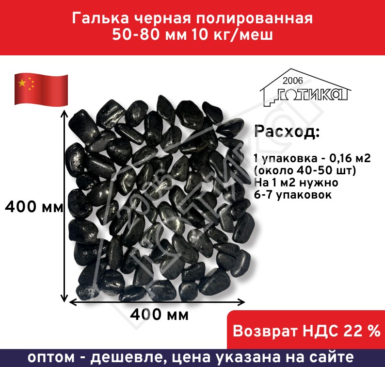 Черная 50-80 Расход