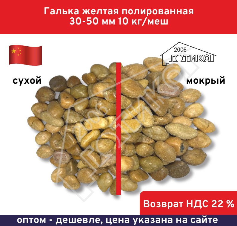 Желтая 30-50 мокр-сух