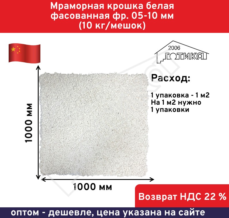 Крошка белая 05-10 10 кг расход