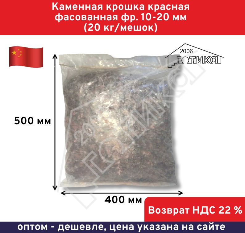 Красная кр 10-20 УП