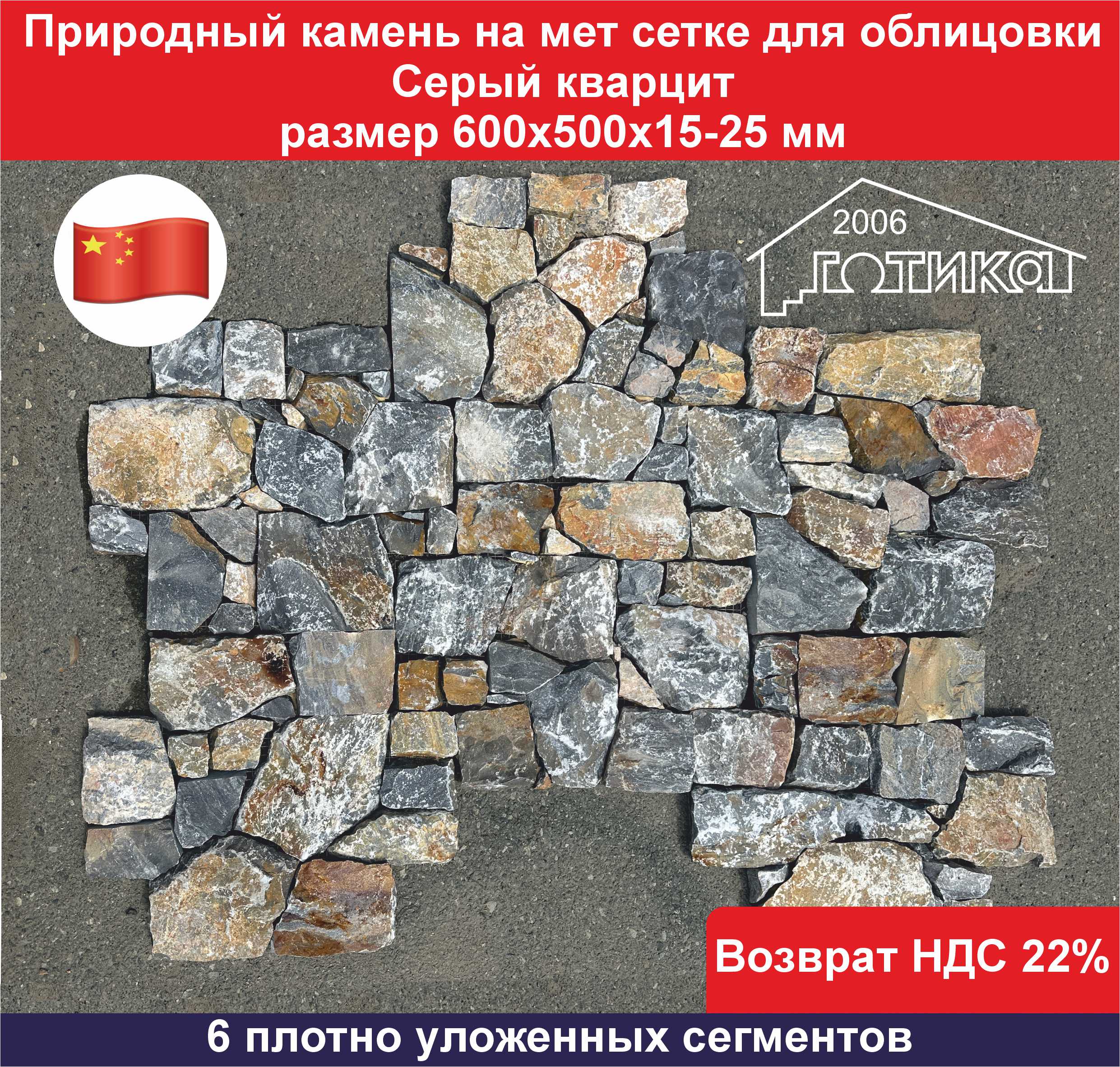 Природный камень на мет сетке для облицовки Серый кварцит сухой