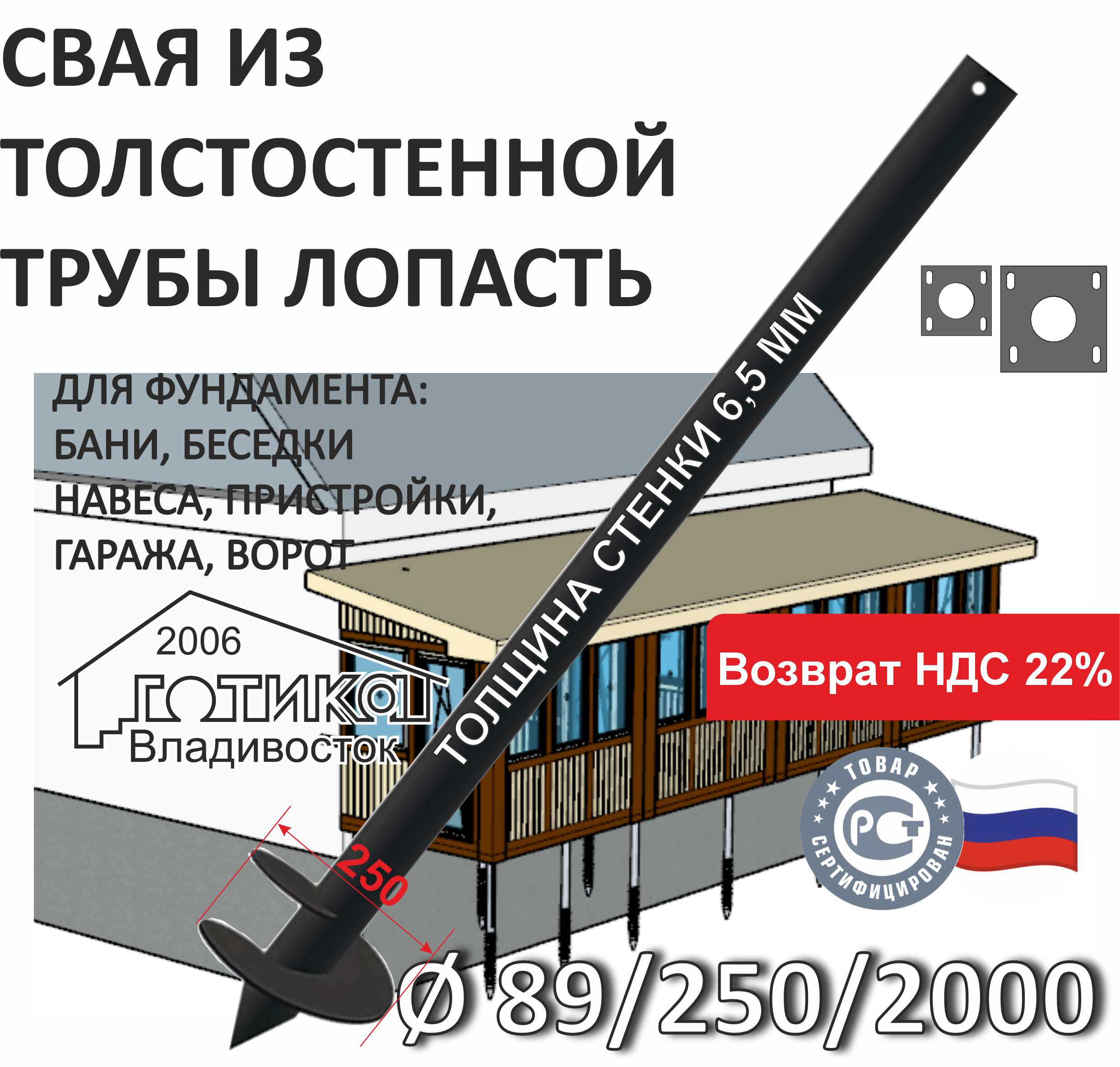 0Лопасть 89х6х250х2000 мм ОФ