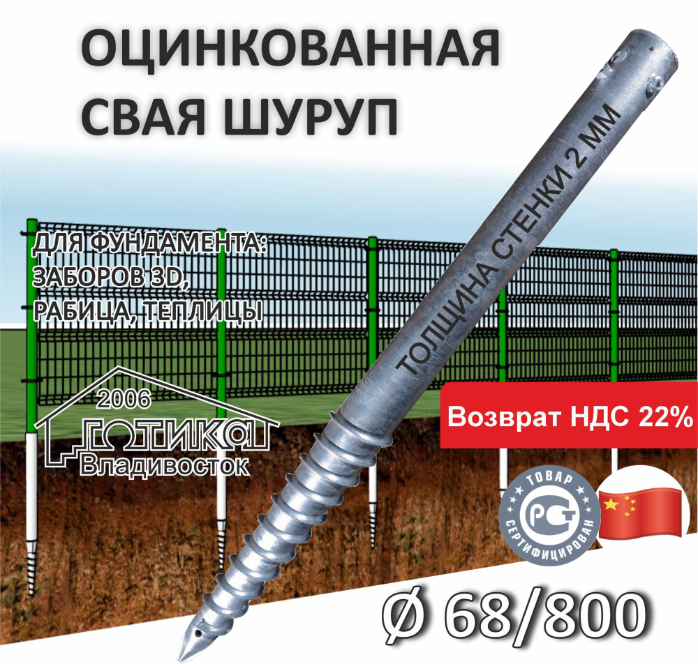 Винтовая свая б/фланца 68х800х2,0 мм, оцинковка, 3 болта в комплекте