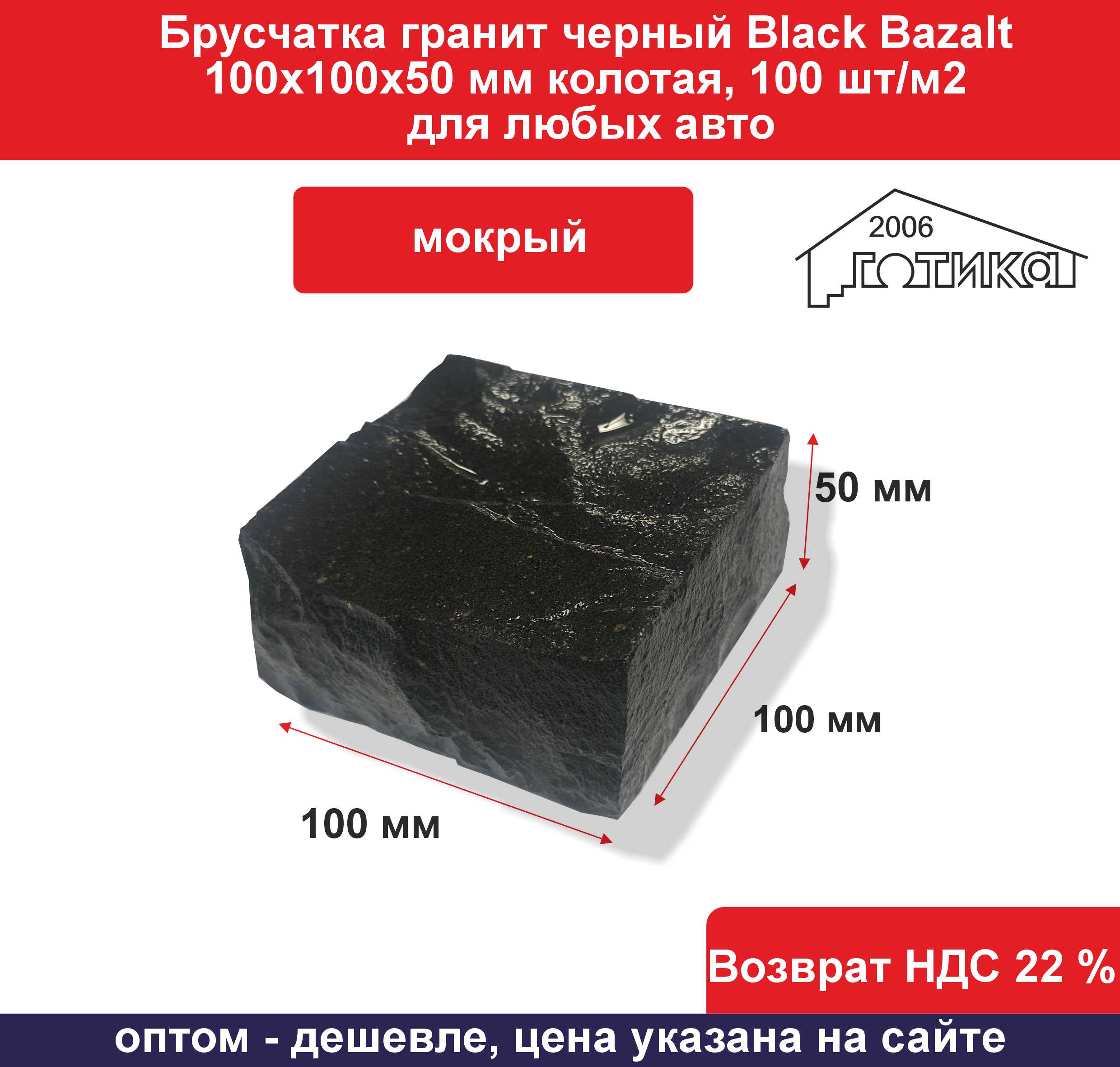 Брусчатка Black bazalt 100х100х50 мм колотая мокрый