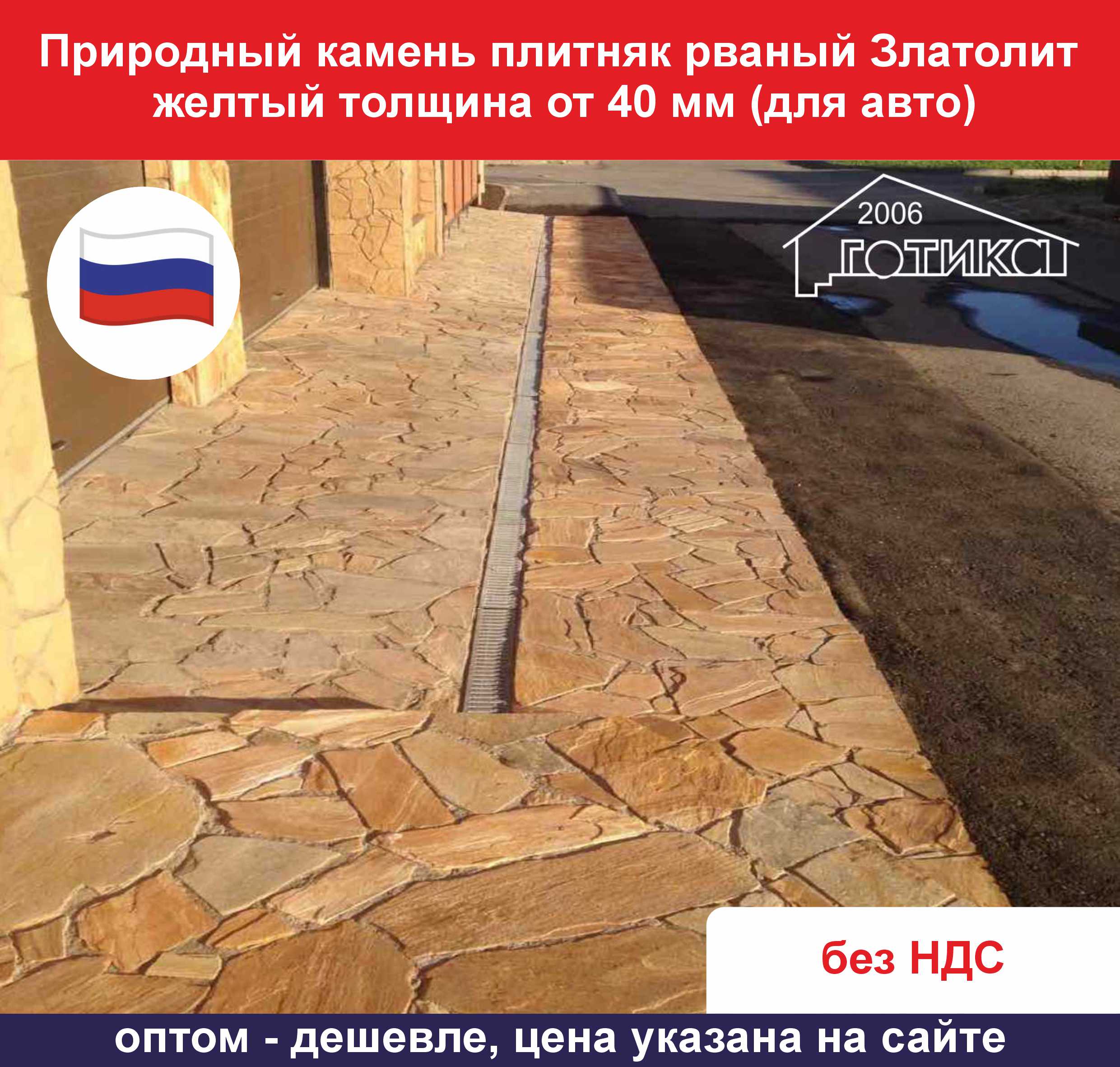 Рваный Златолит желтый толще  40 мм для авто ОБ 1