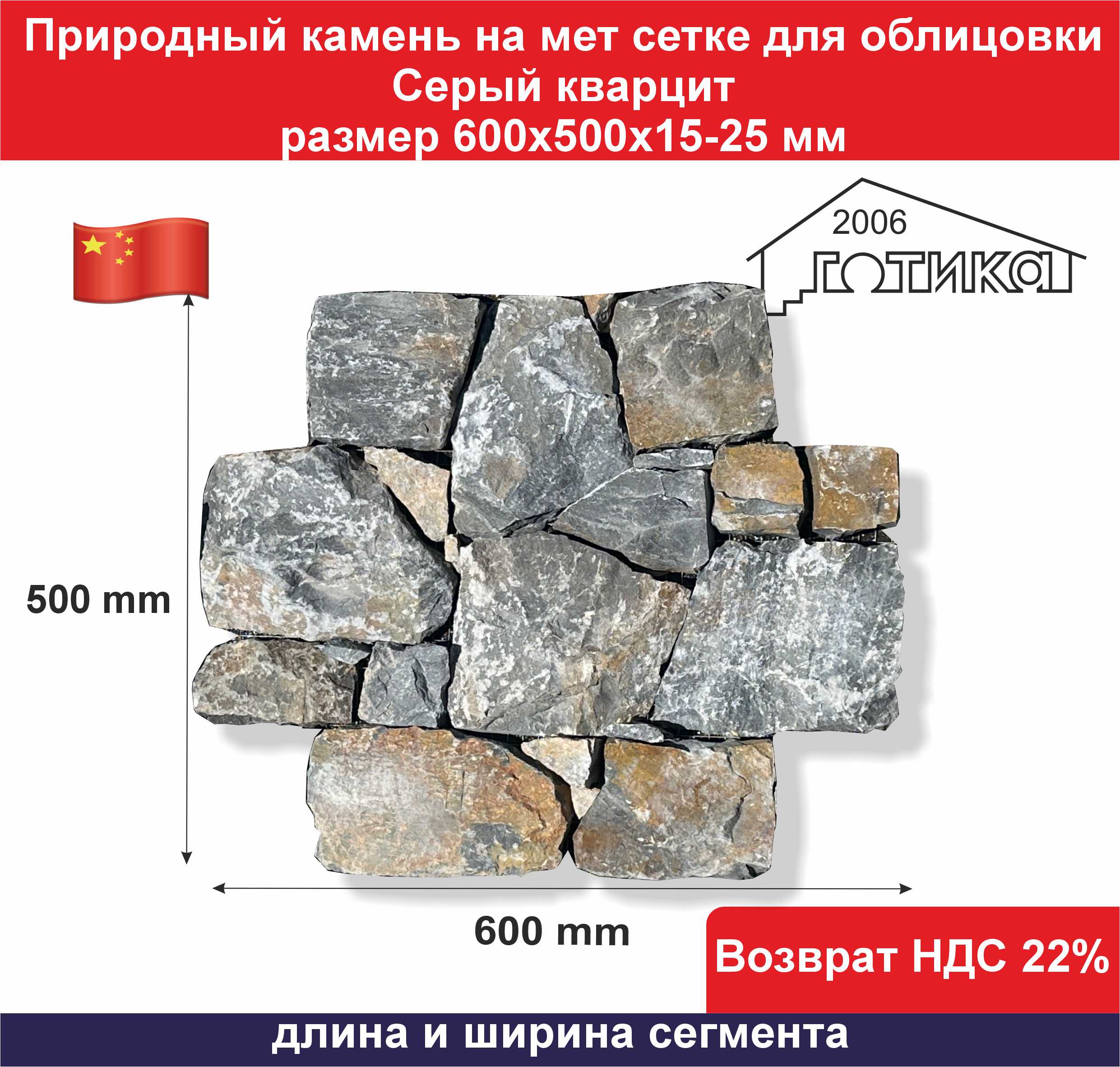 Природный камень на мет сетке для облицовки Серый кварцит длина ширина