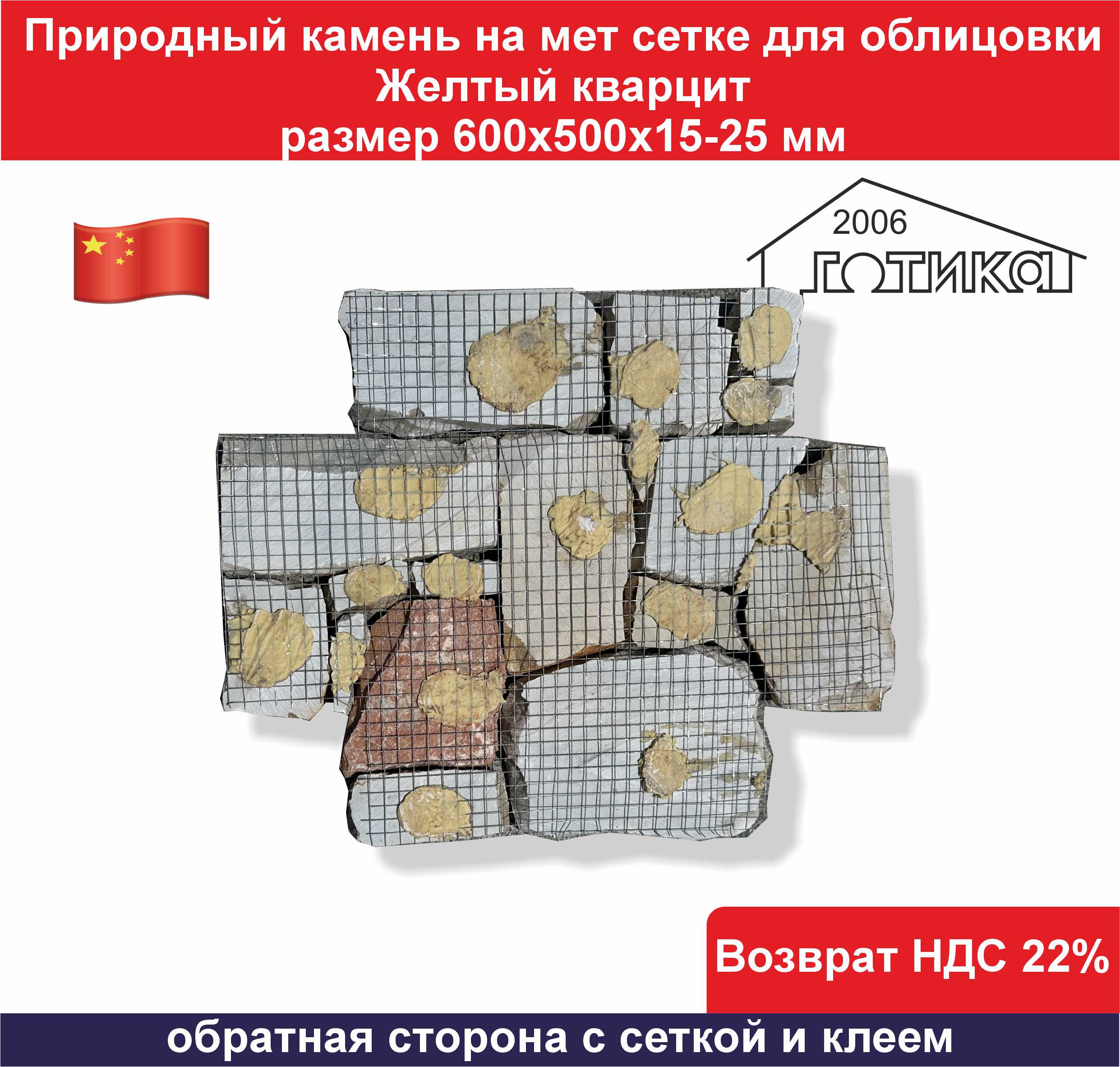 Природный камень на мет сетке для облицовки Желтый кварцит обратная сторона
