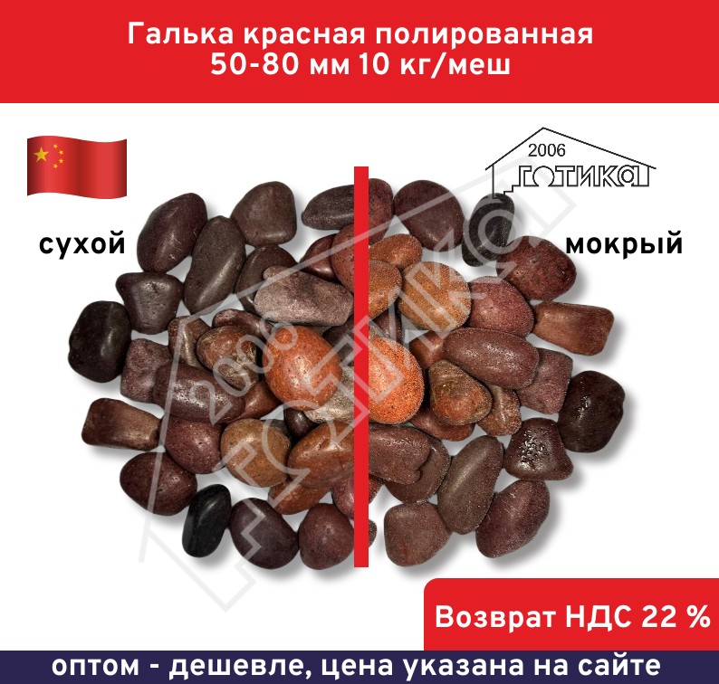 Красная 50-80 мокр-сух