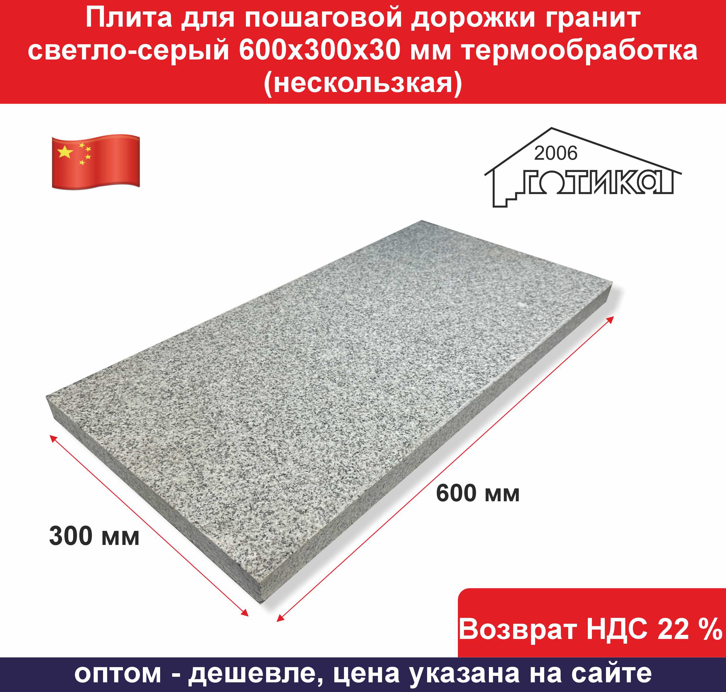 0Плита для пошаговой дорожки G 603 600х300х30 мм сухой