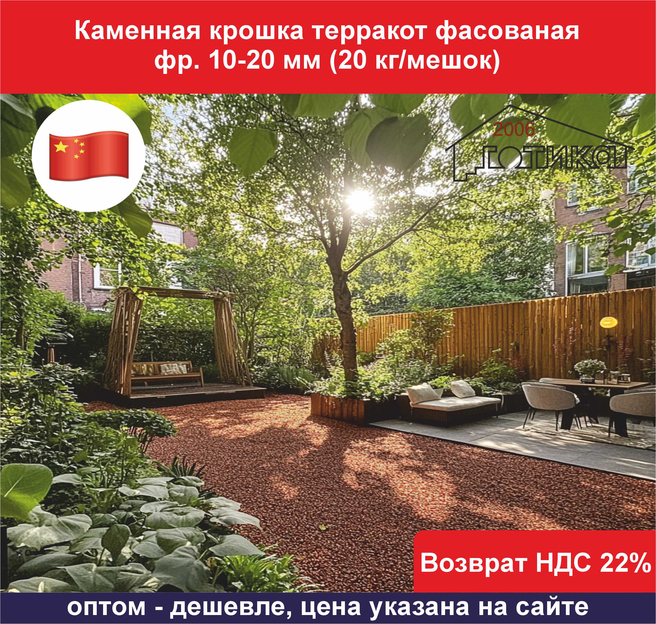 Каменная крошка терракот фасованая фр. 10-20 мм.ОБ1jpg