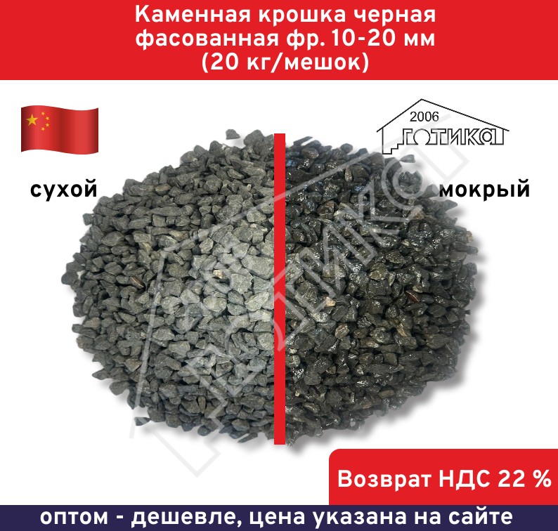 Черная 10-20 мокрсух