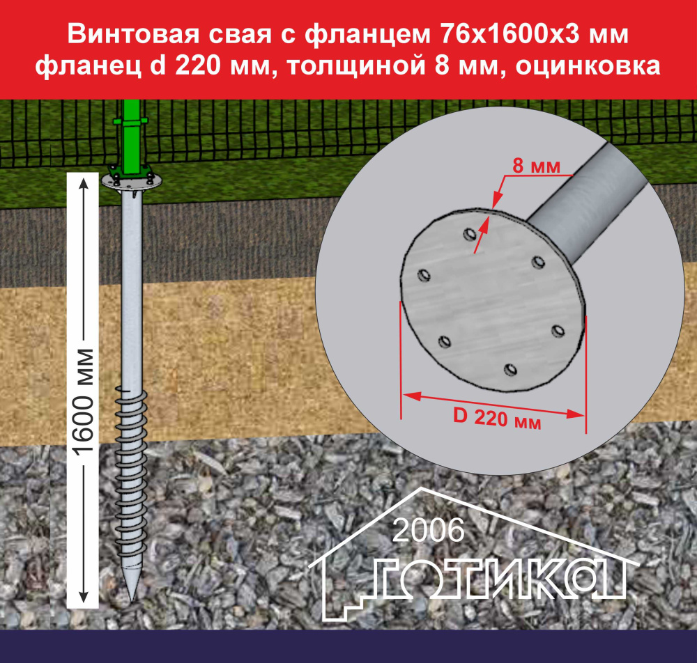 Винтовая свая с фланцем 76x1600х3 мм, фланец d 220 толщиной 8 мм,  оцинковка