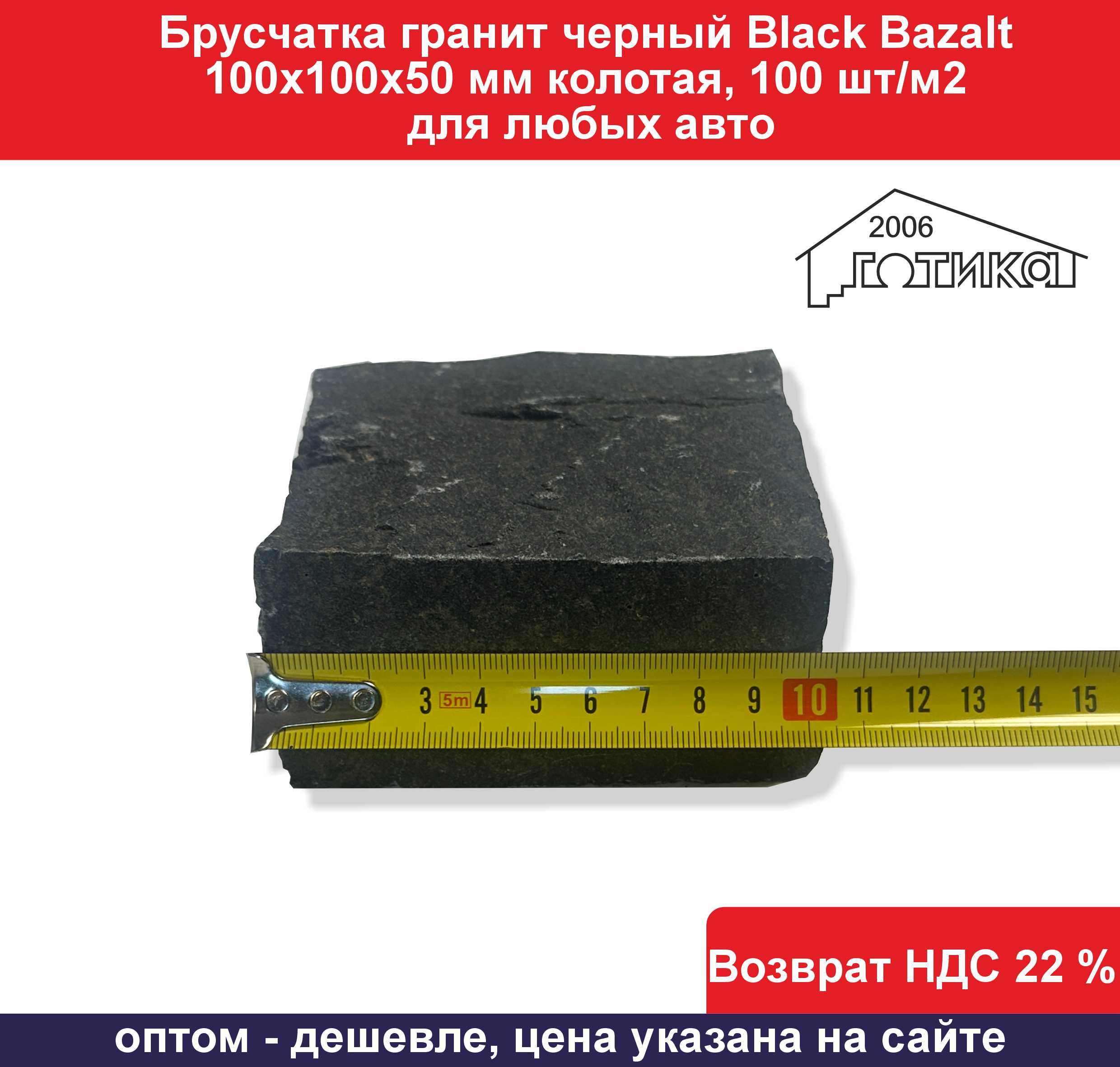 Брусчатка Black bazalt 100х100х50 мм колотая ширина