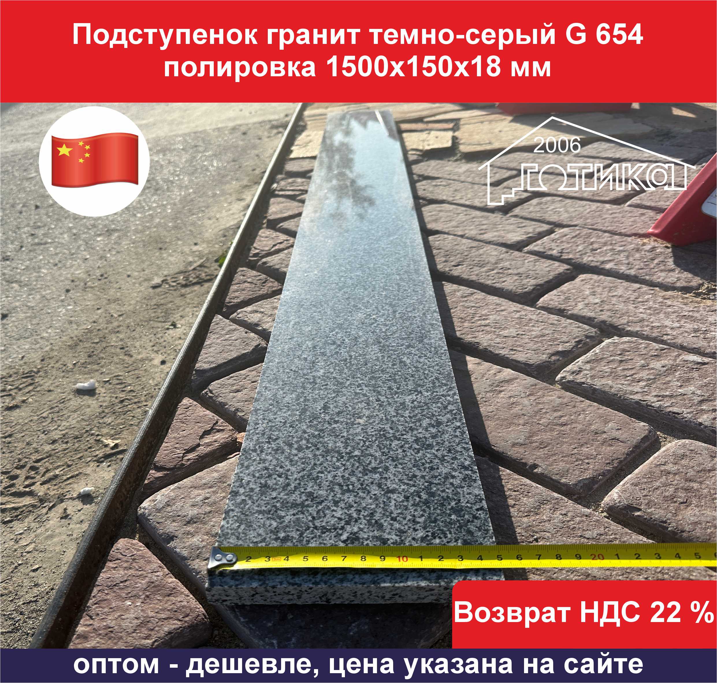 Подступенок гранит темно-серый гранит G 654 полировка ширина